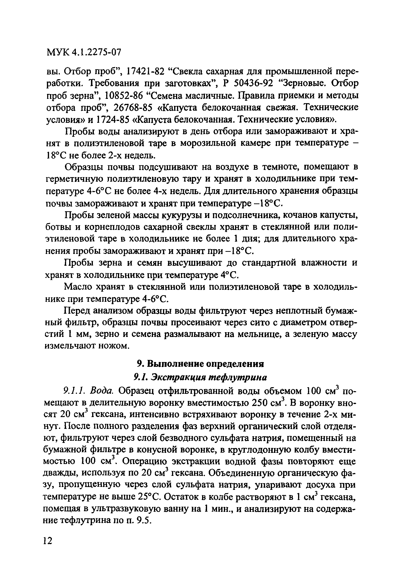 МУК 4.1.2275-07