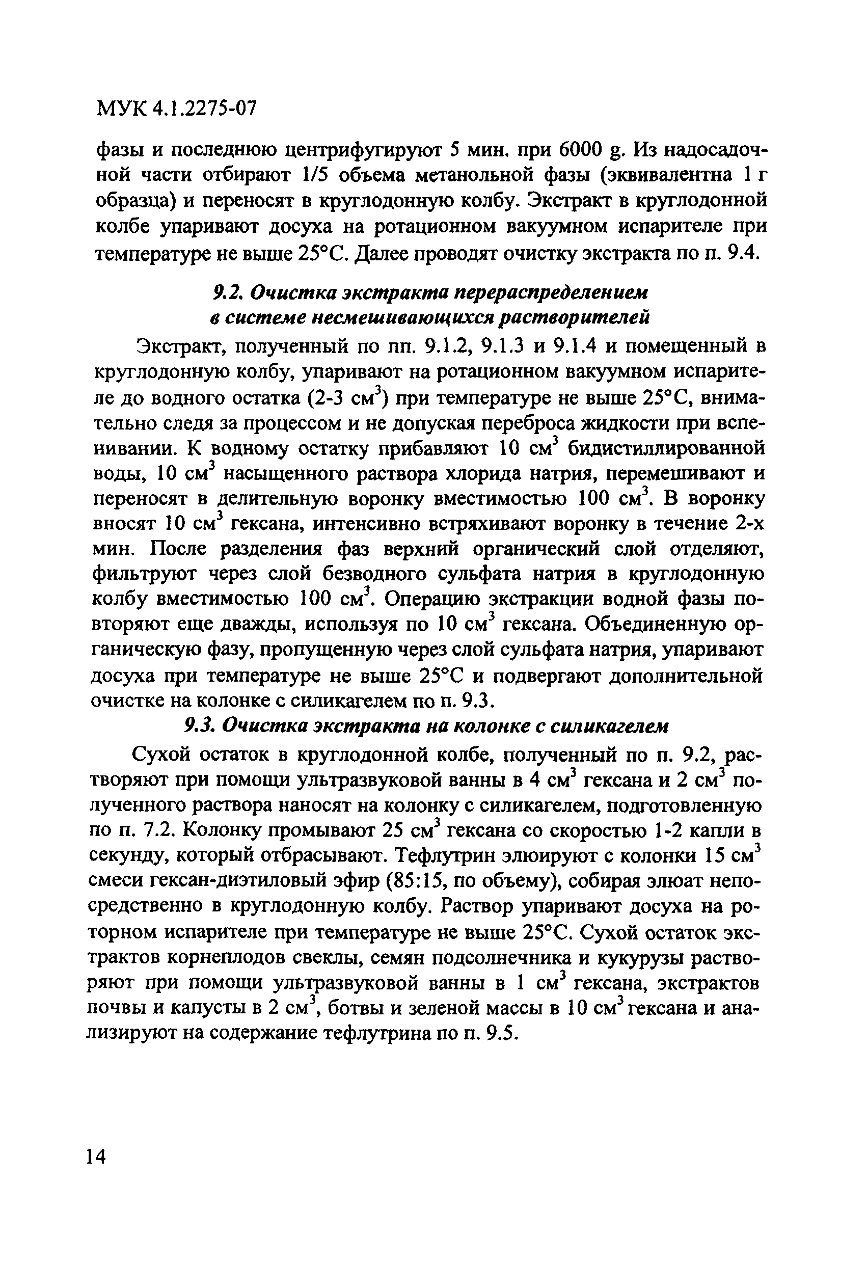 МУК 4.1.2275-07