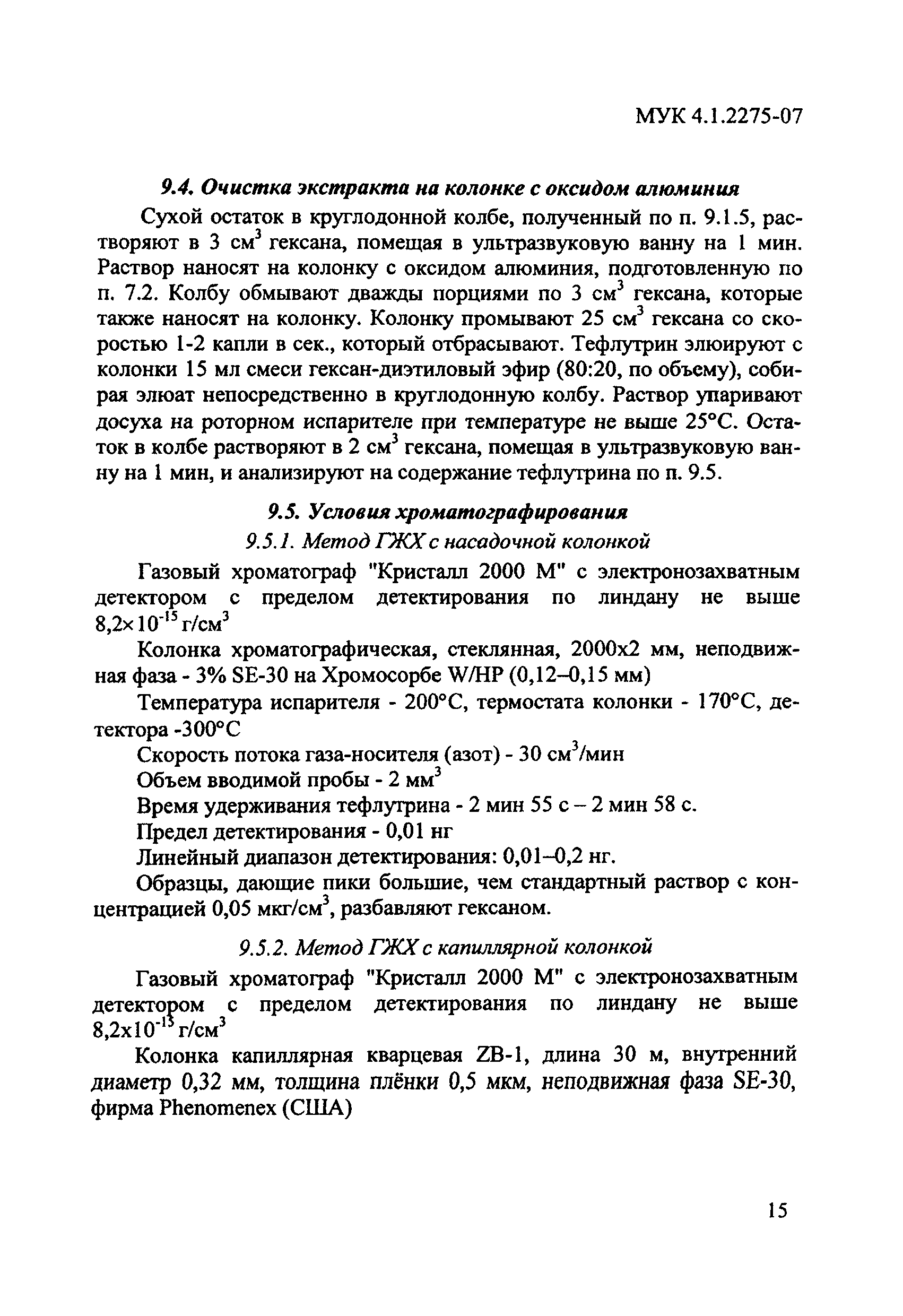 МУК 4.1.2275-07