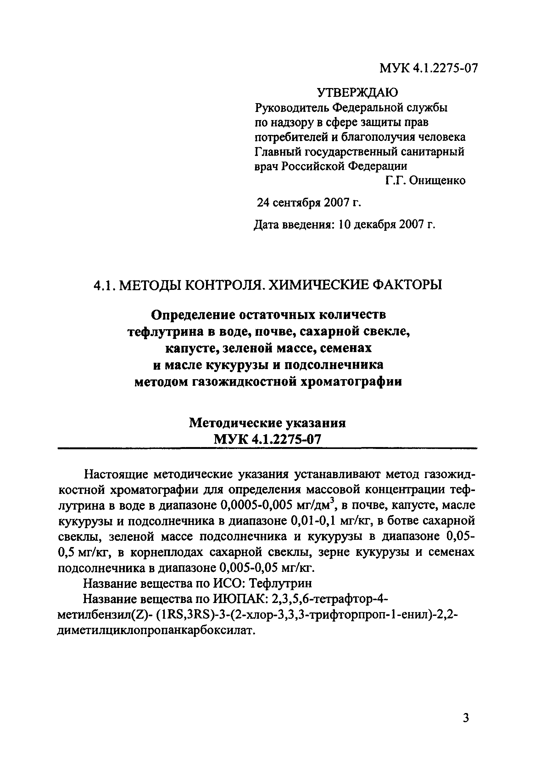 МУК 4.1.2275-07