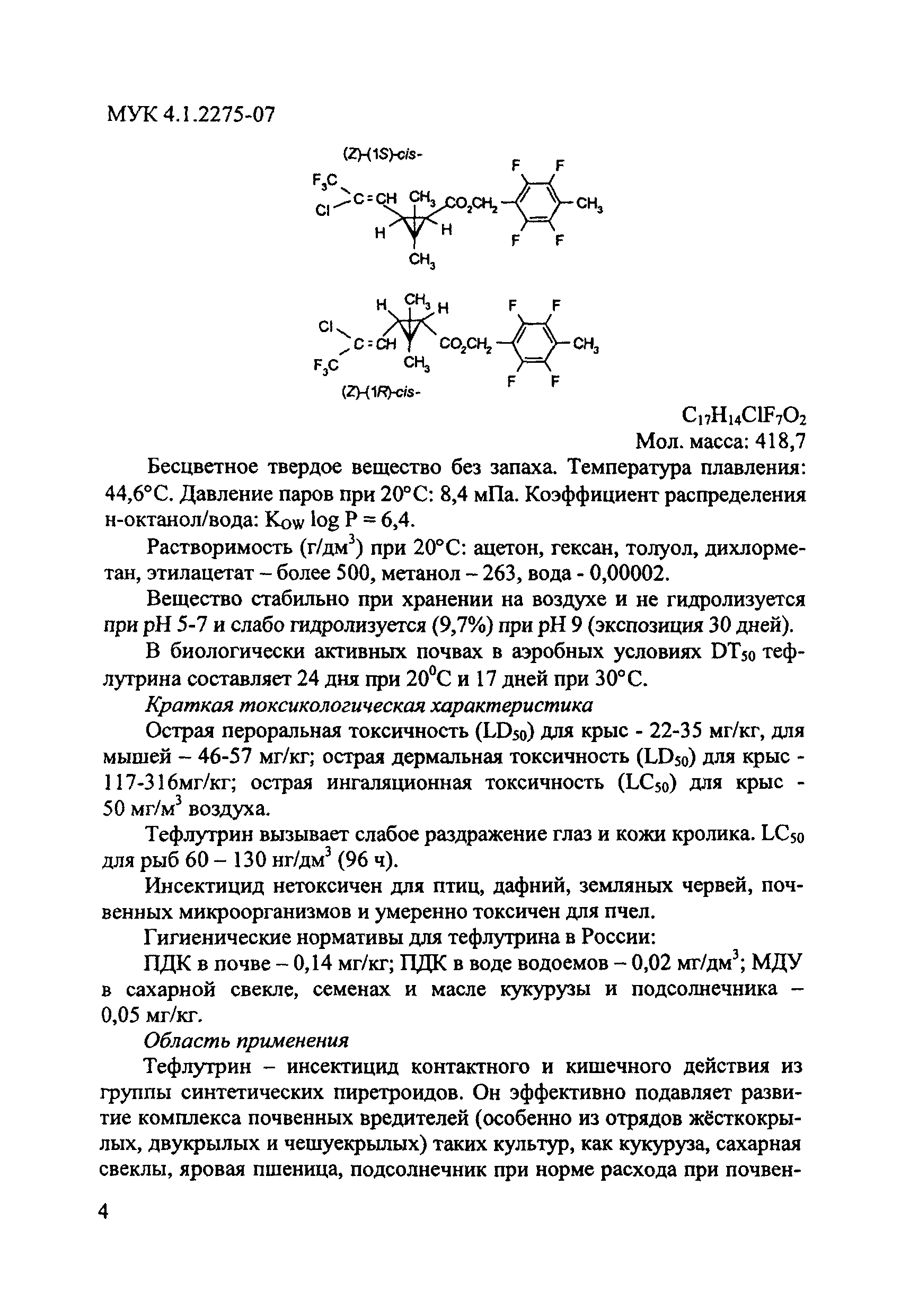 МУК 4.1.2275-07