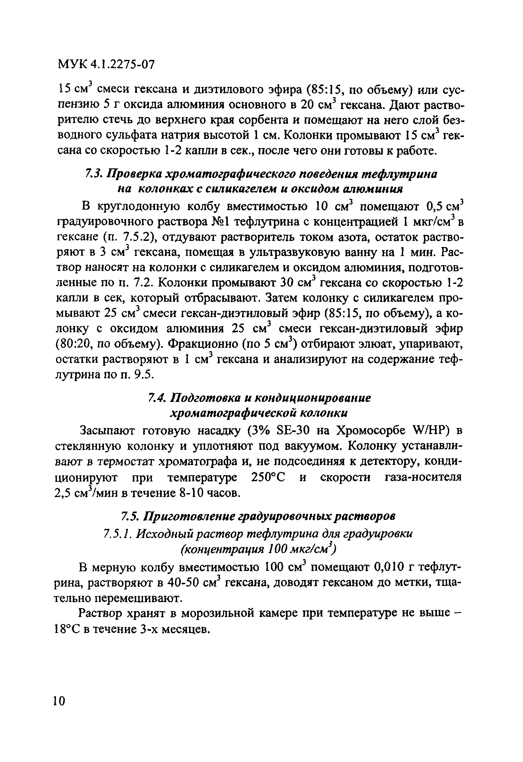 МУК 4.1.2275-07