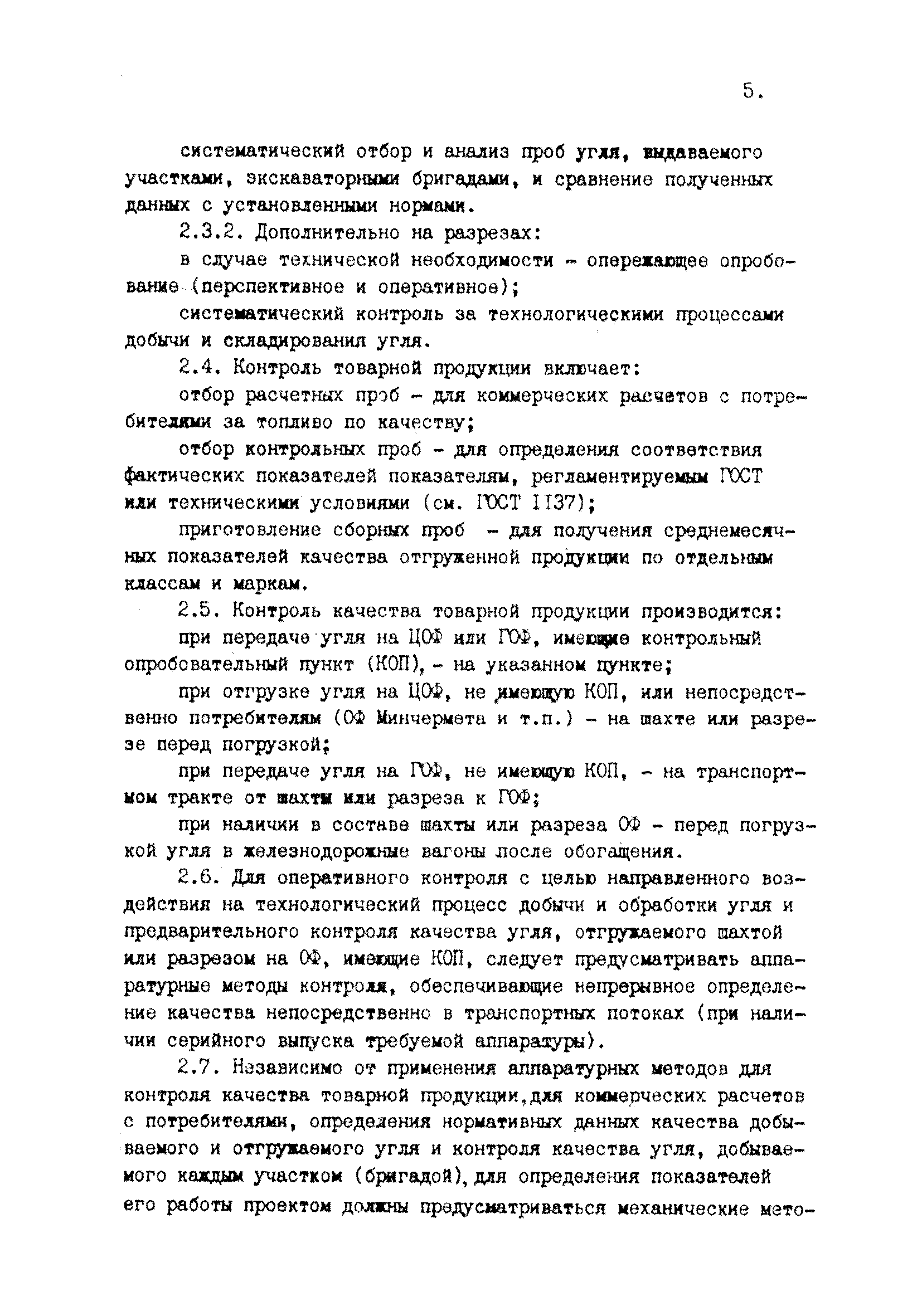 ВНТП 41-84