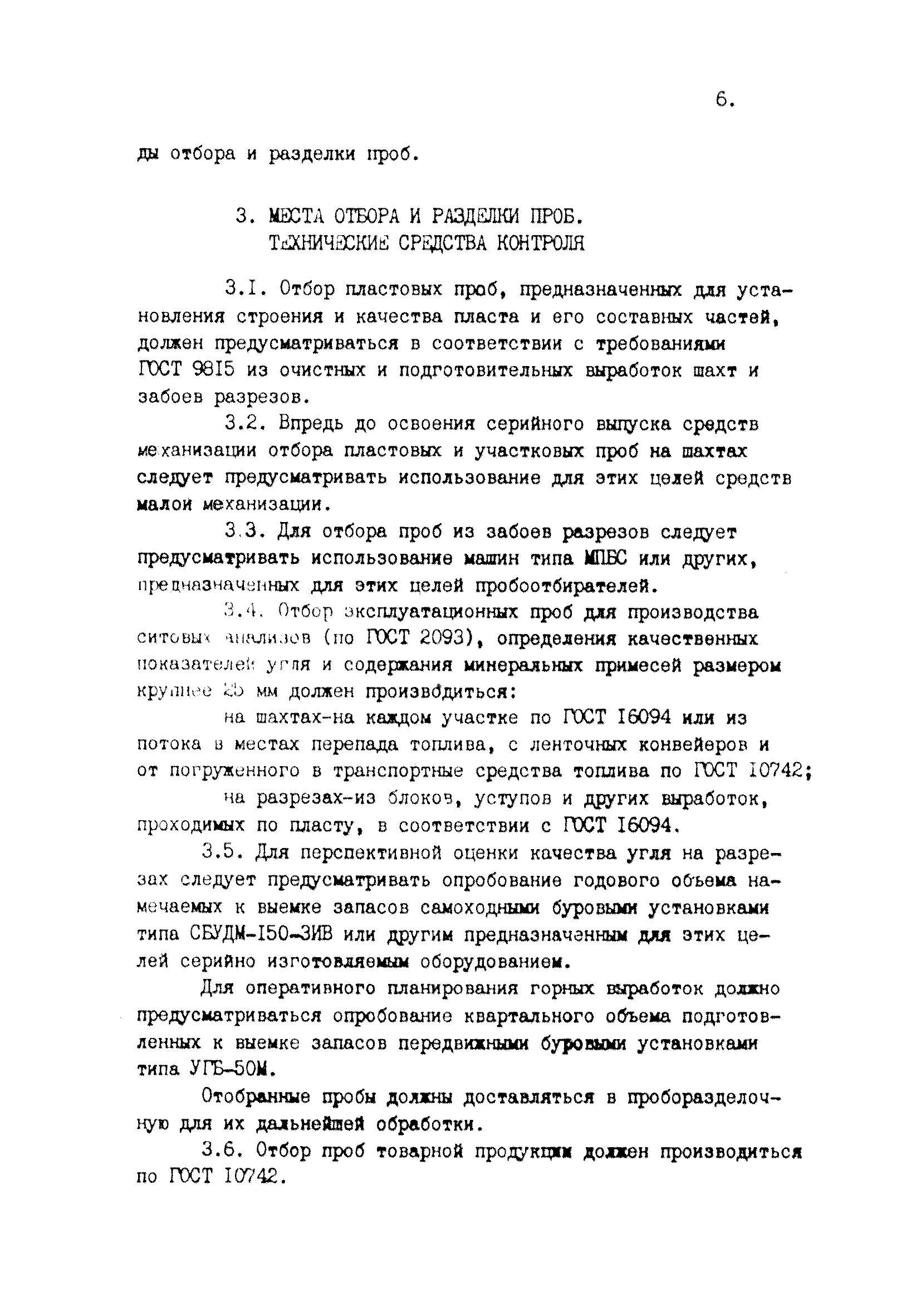 ВНТП 41-84