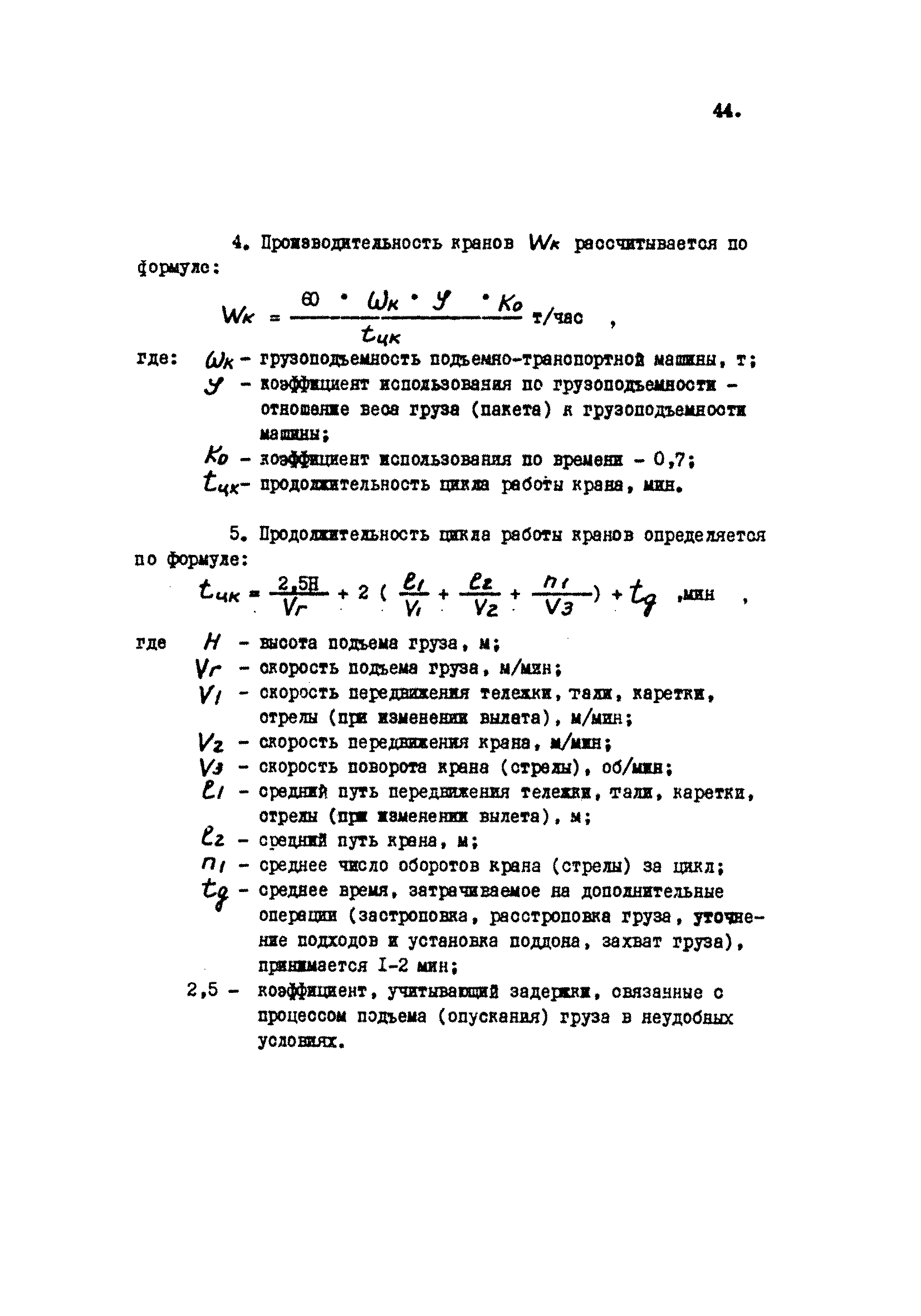 ВНТП 40-84