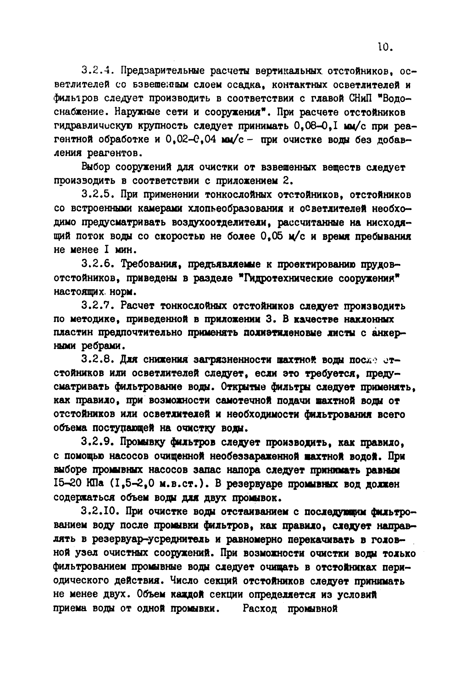 ВНТП 38-84