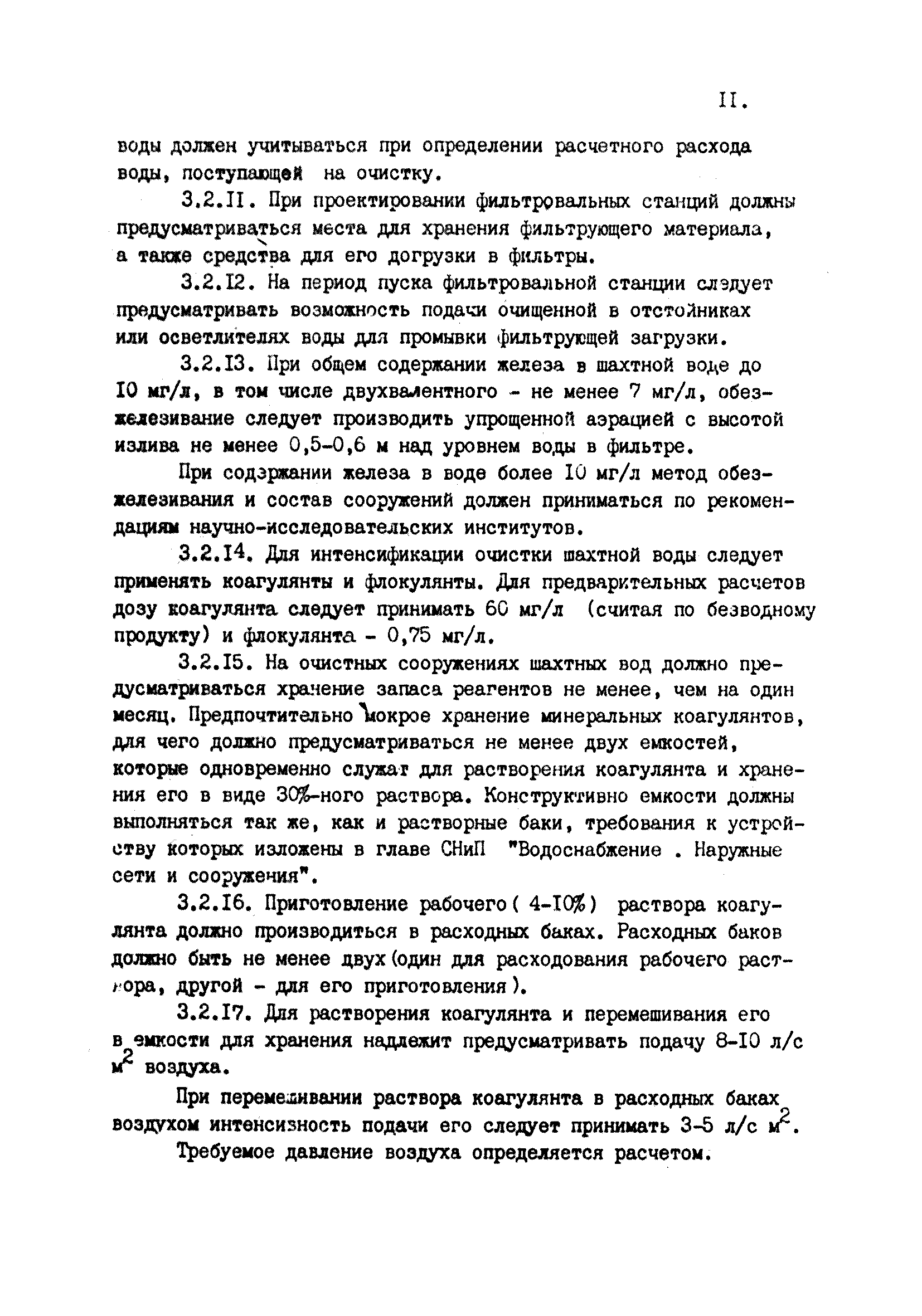 ВНТП 38-84