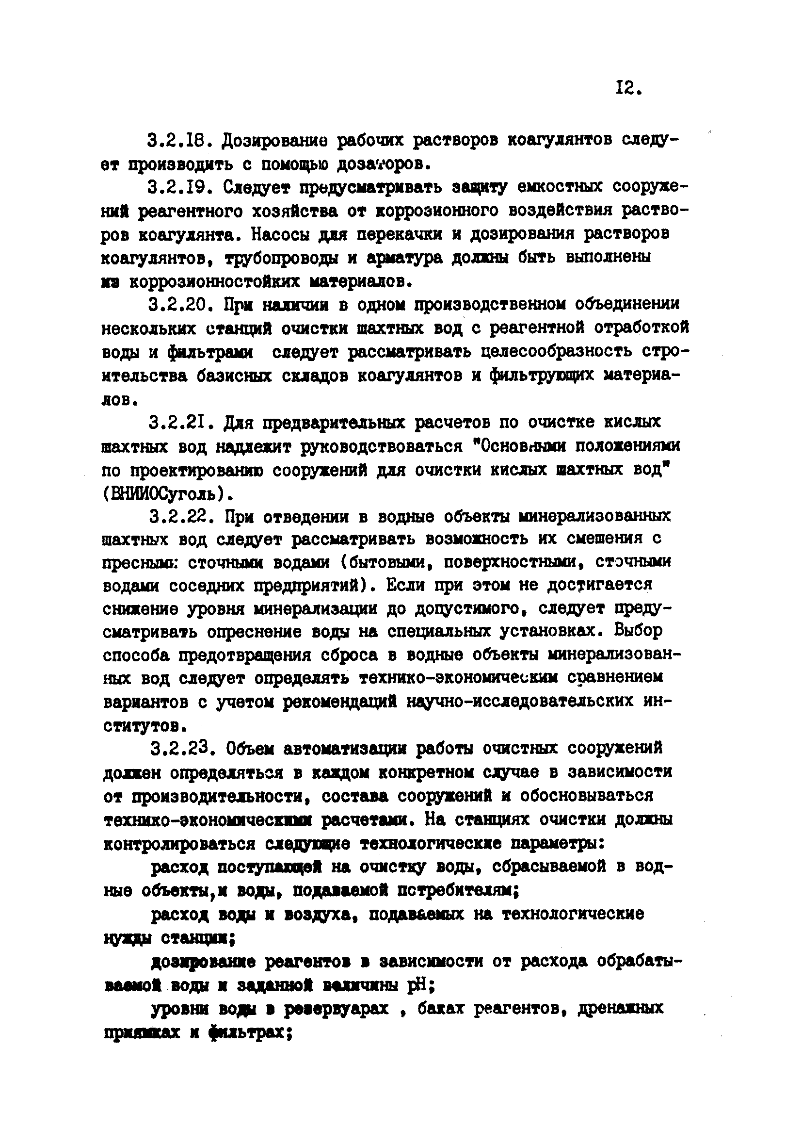 ВНТП 38-84