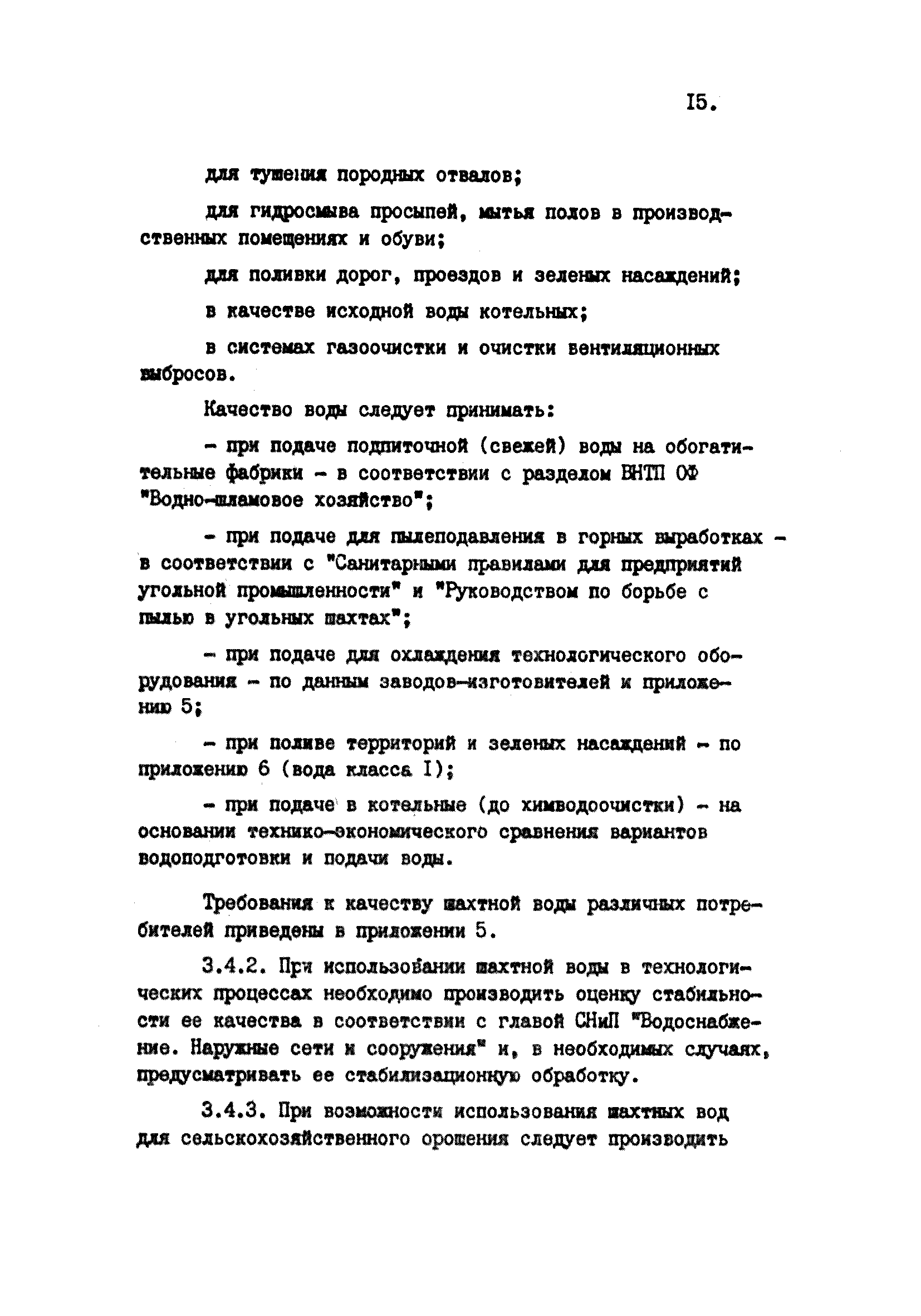 ВНТП 38-84