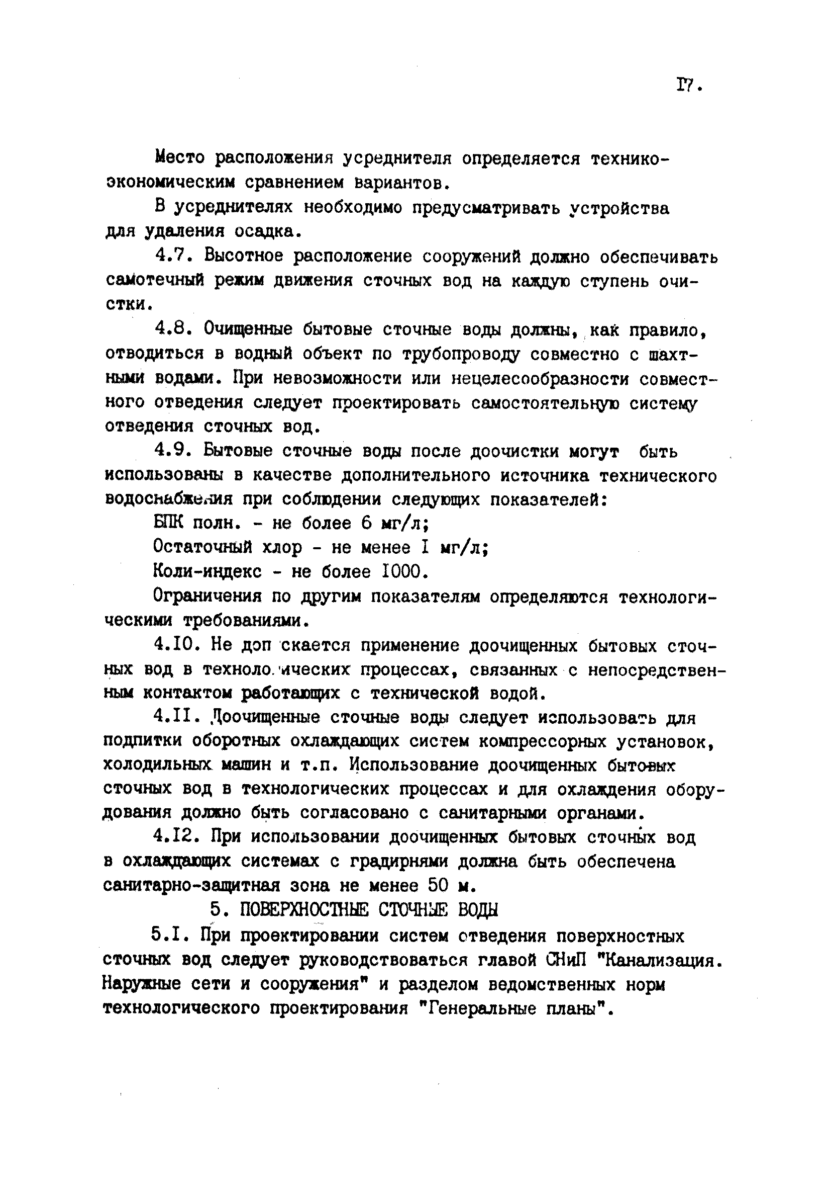 ВНТП 38-84