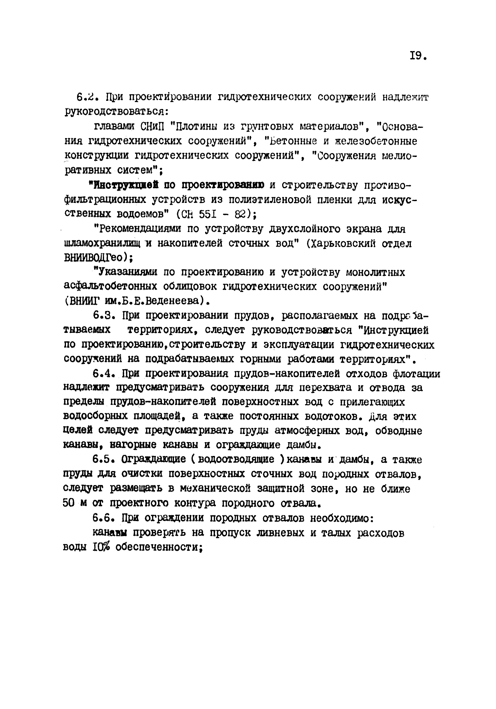 ВНТП 38-84