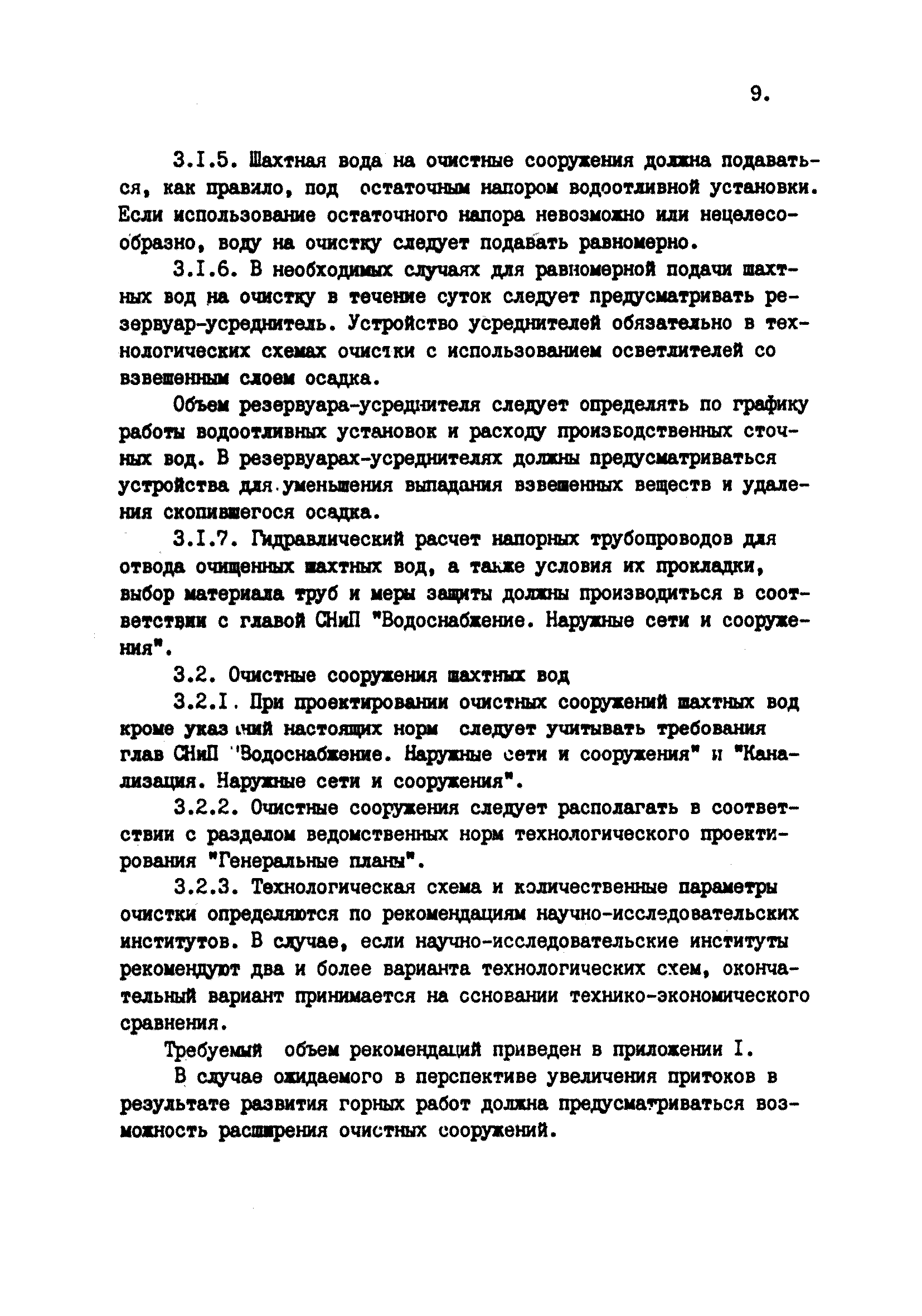 ВНТП 38-84