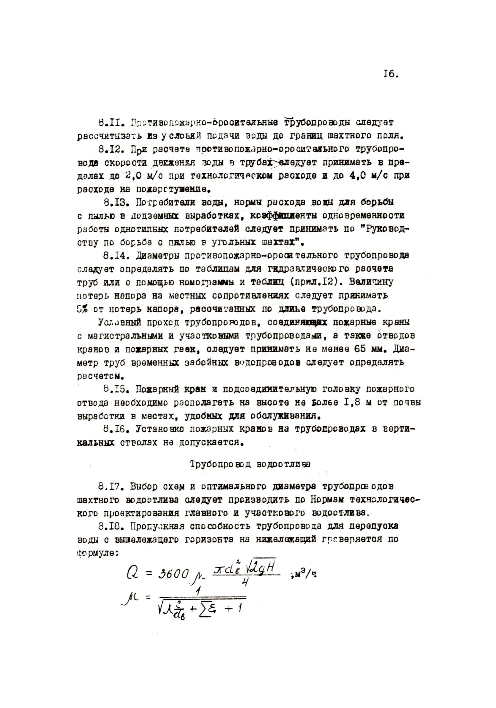 ВНТП 36-84