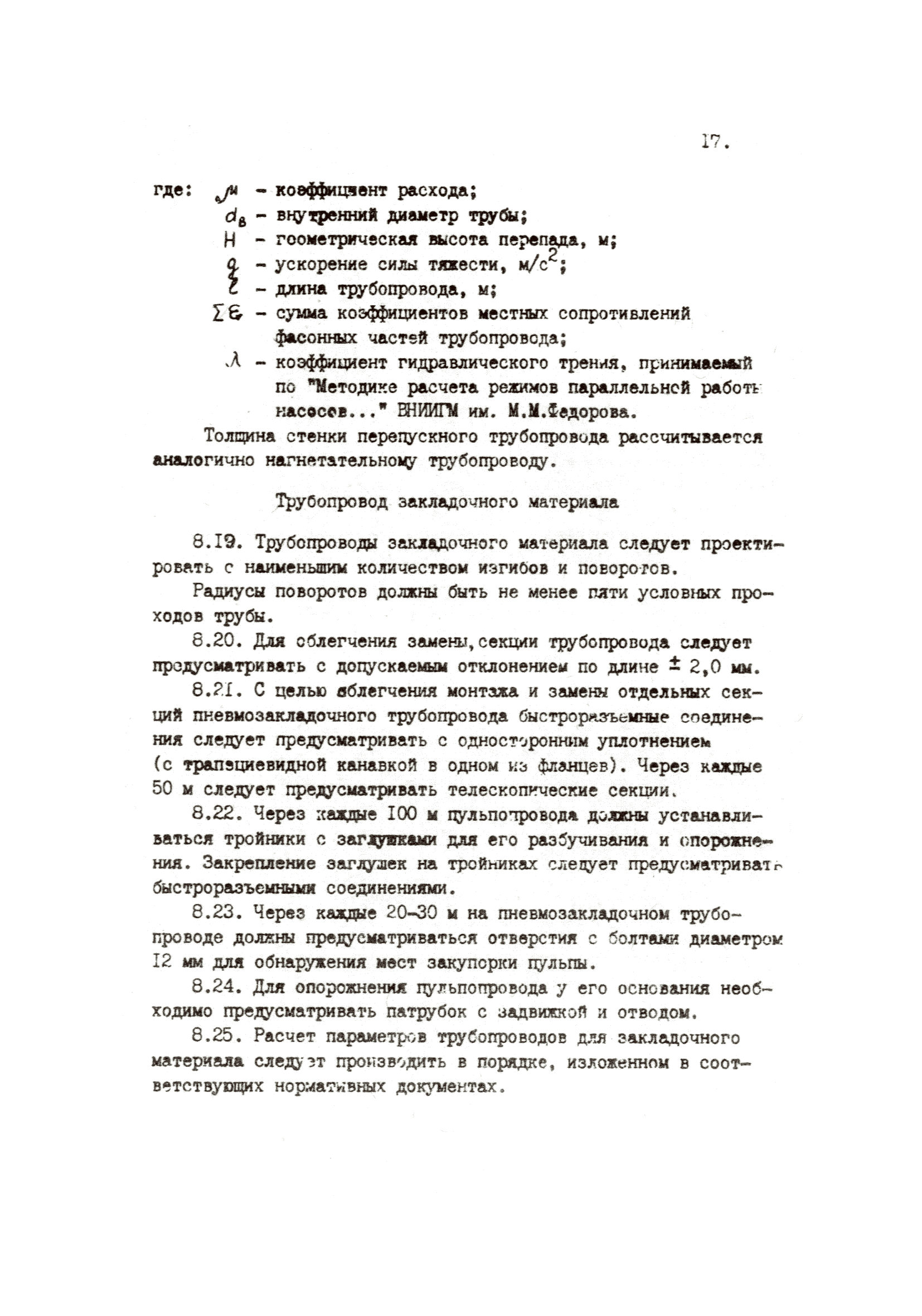 ВНТП 36-84