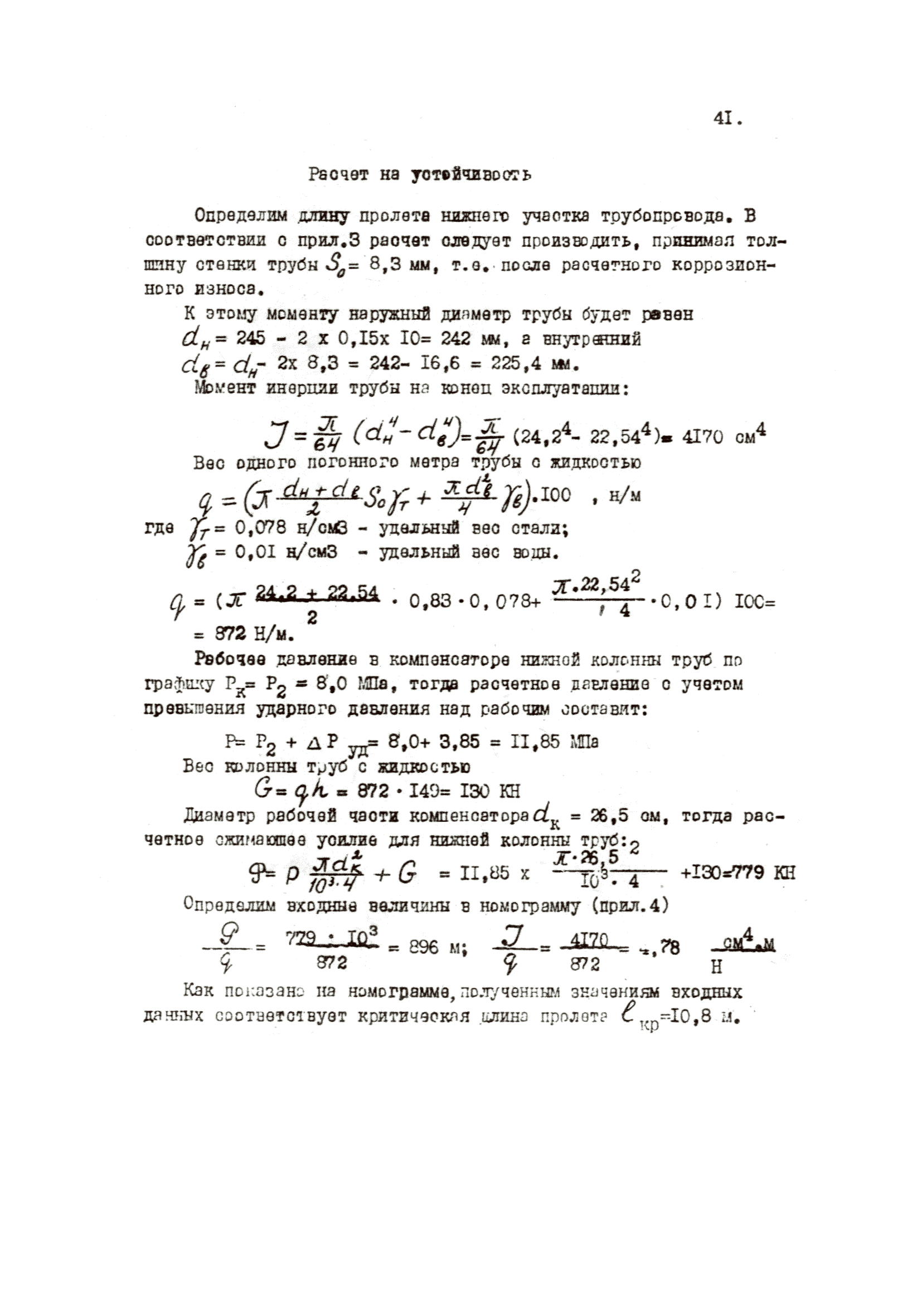 ВНТП 36-84