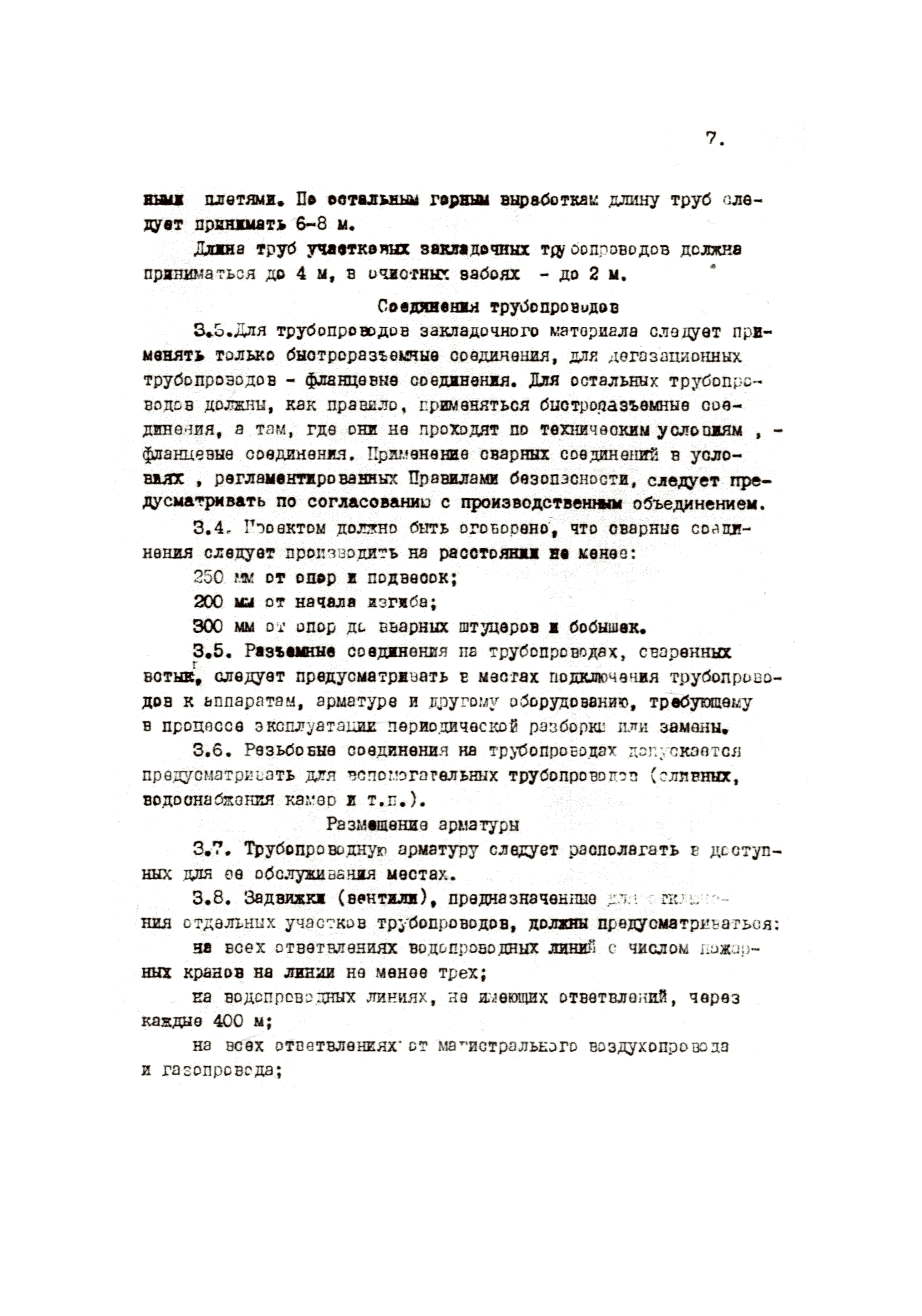 ВНТП 36-84