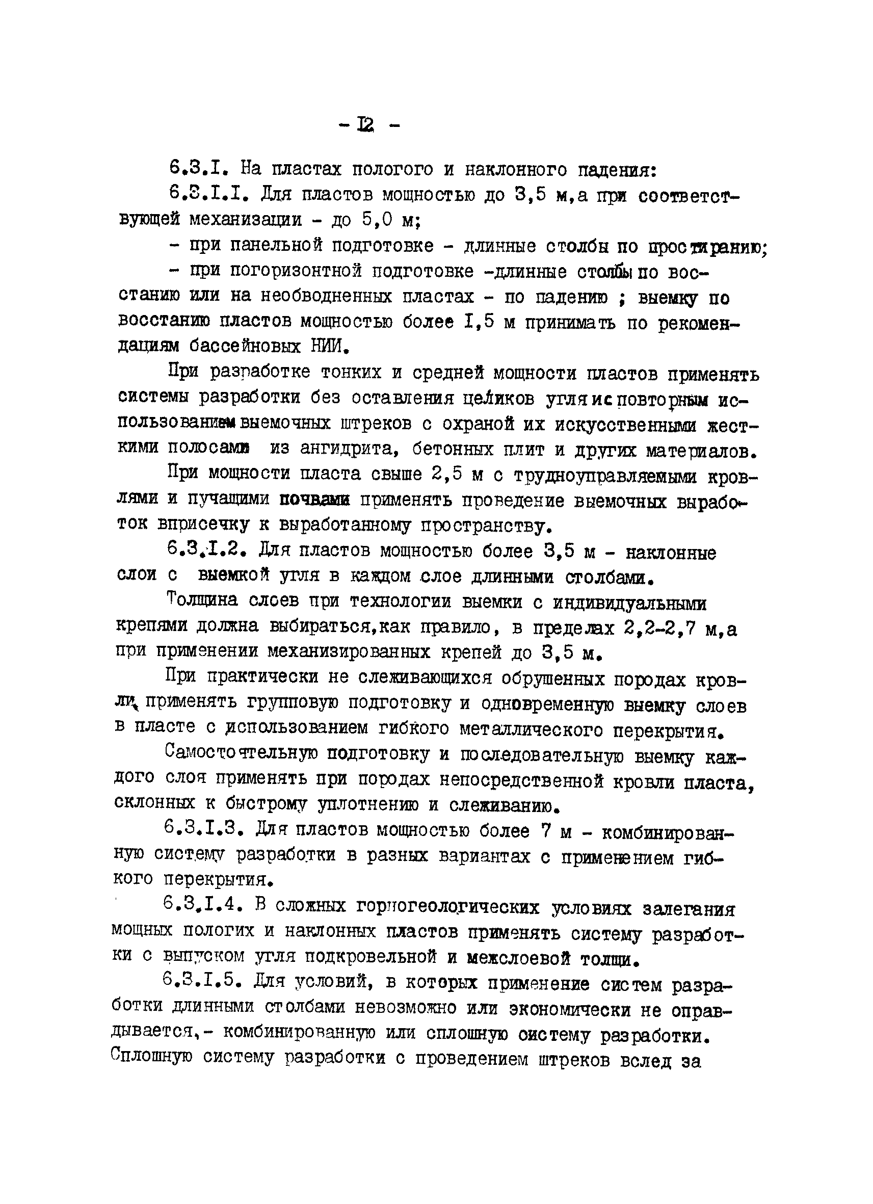 ВНТП 22-81