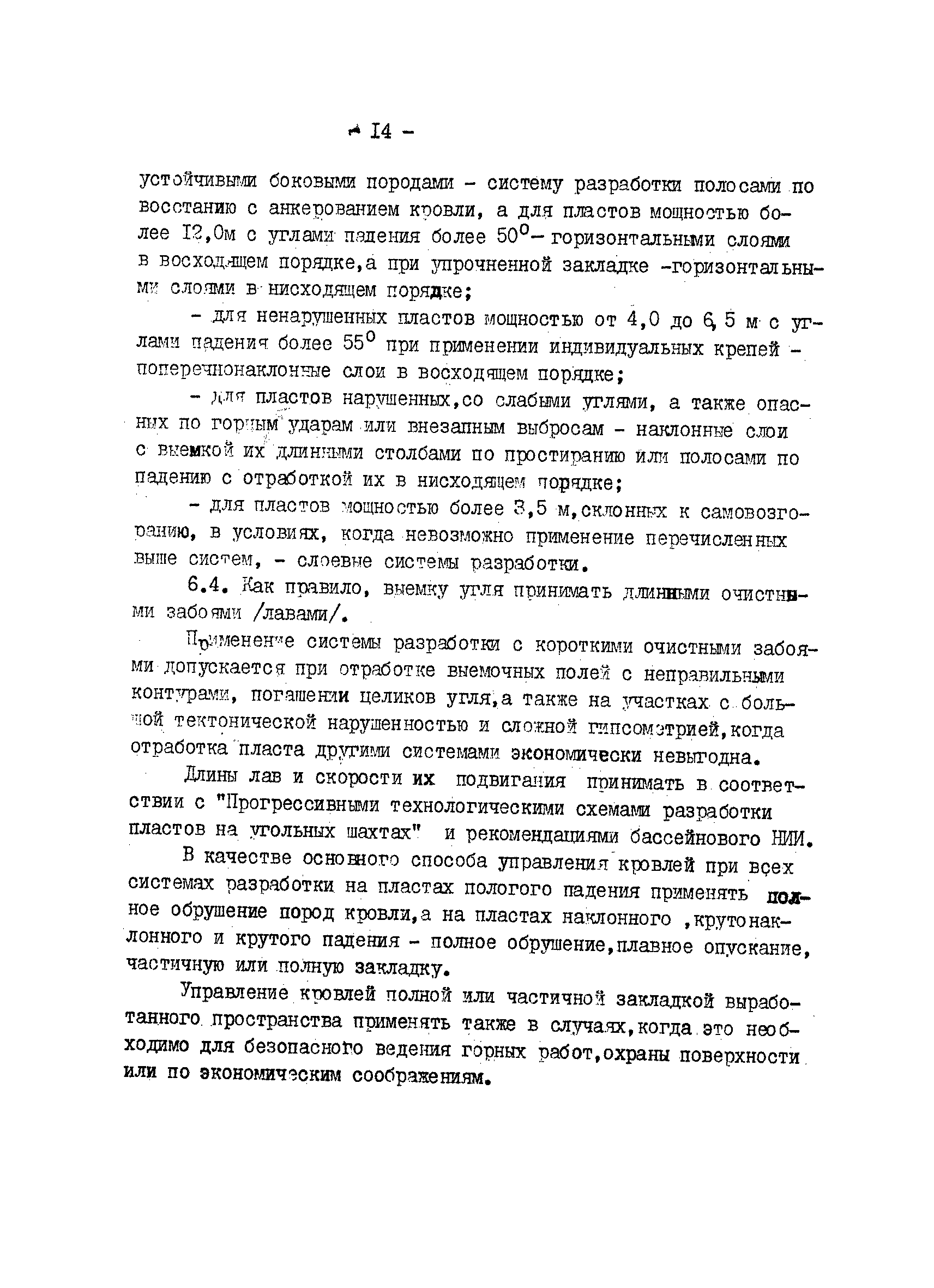 ВНТП 22-81