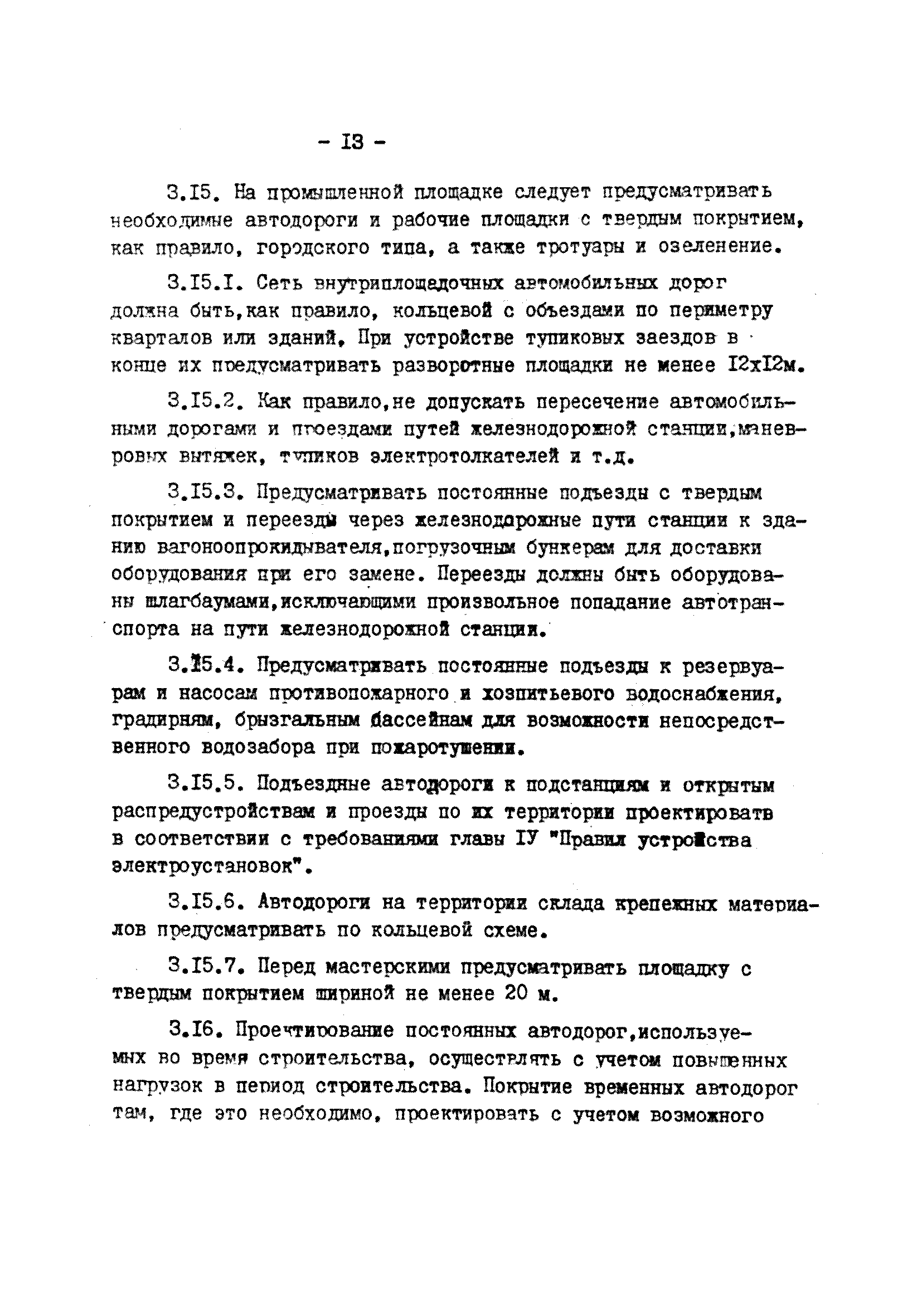 ВНТП 23-81