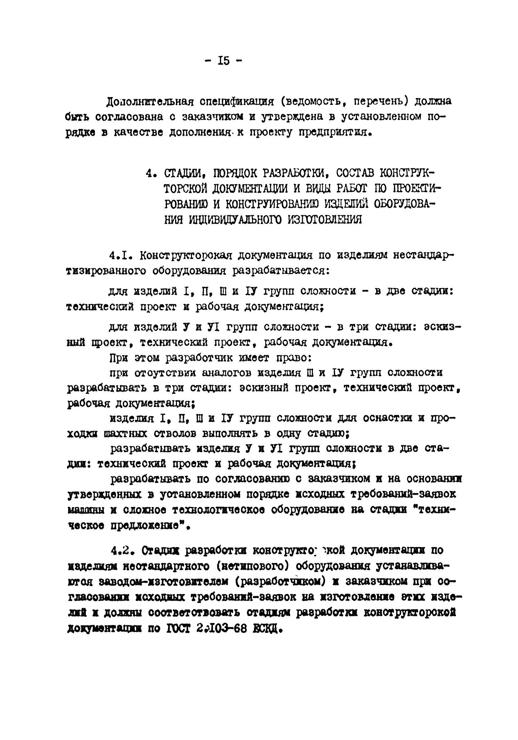 ВНТП 25-81