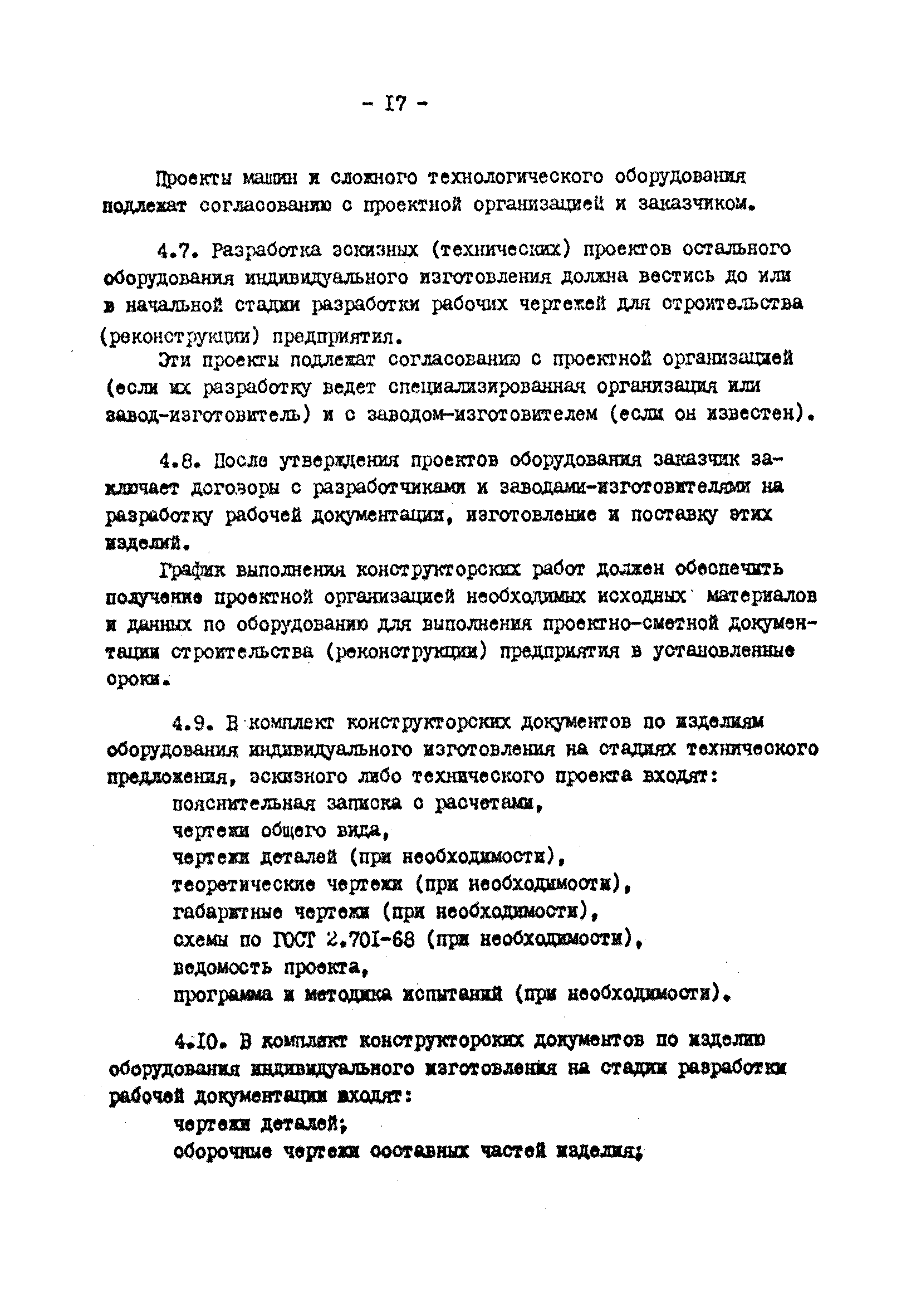 ВНТП 25-81