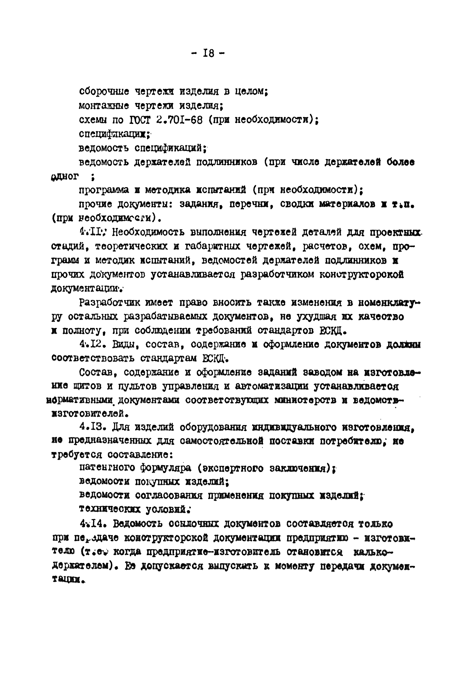 ВНТП 25-81