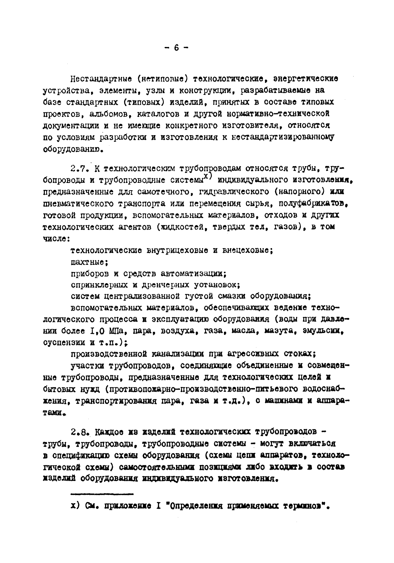 ВНТП 25-81