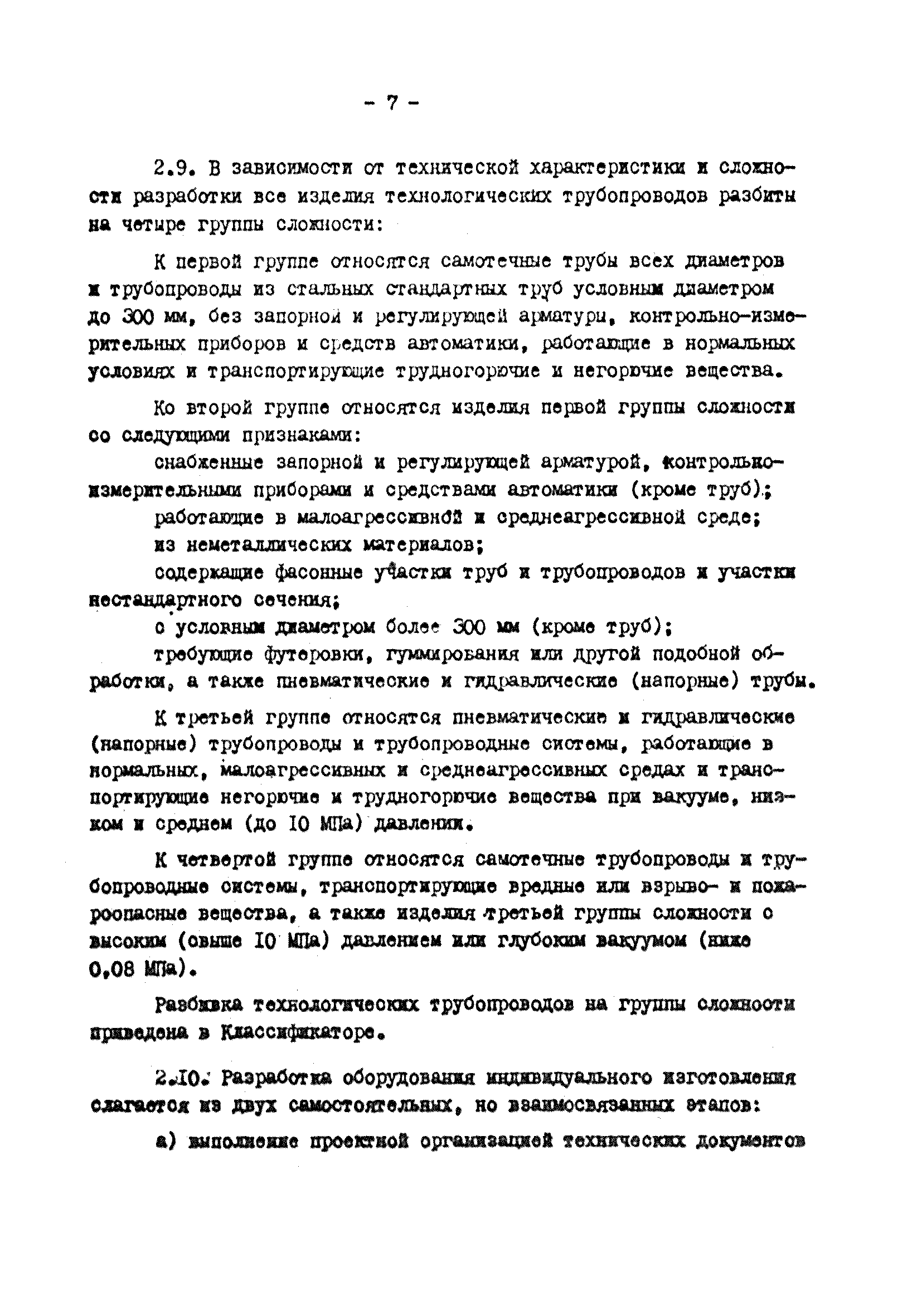 ВНТП 25-81