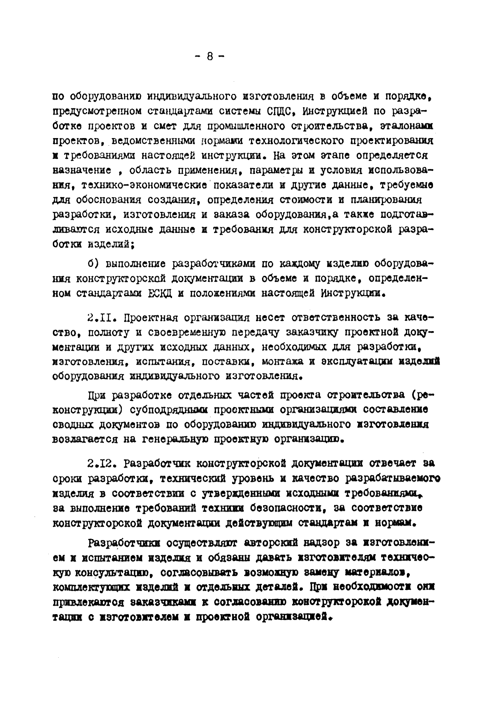 ВНТП 25-81