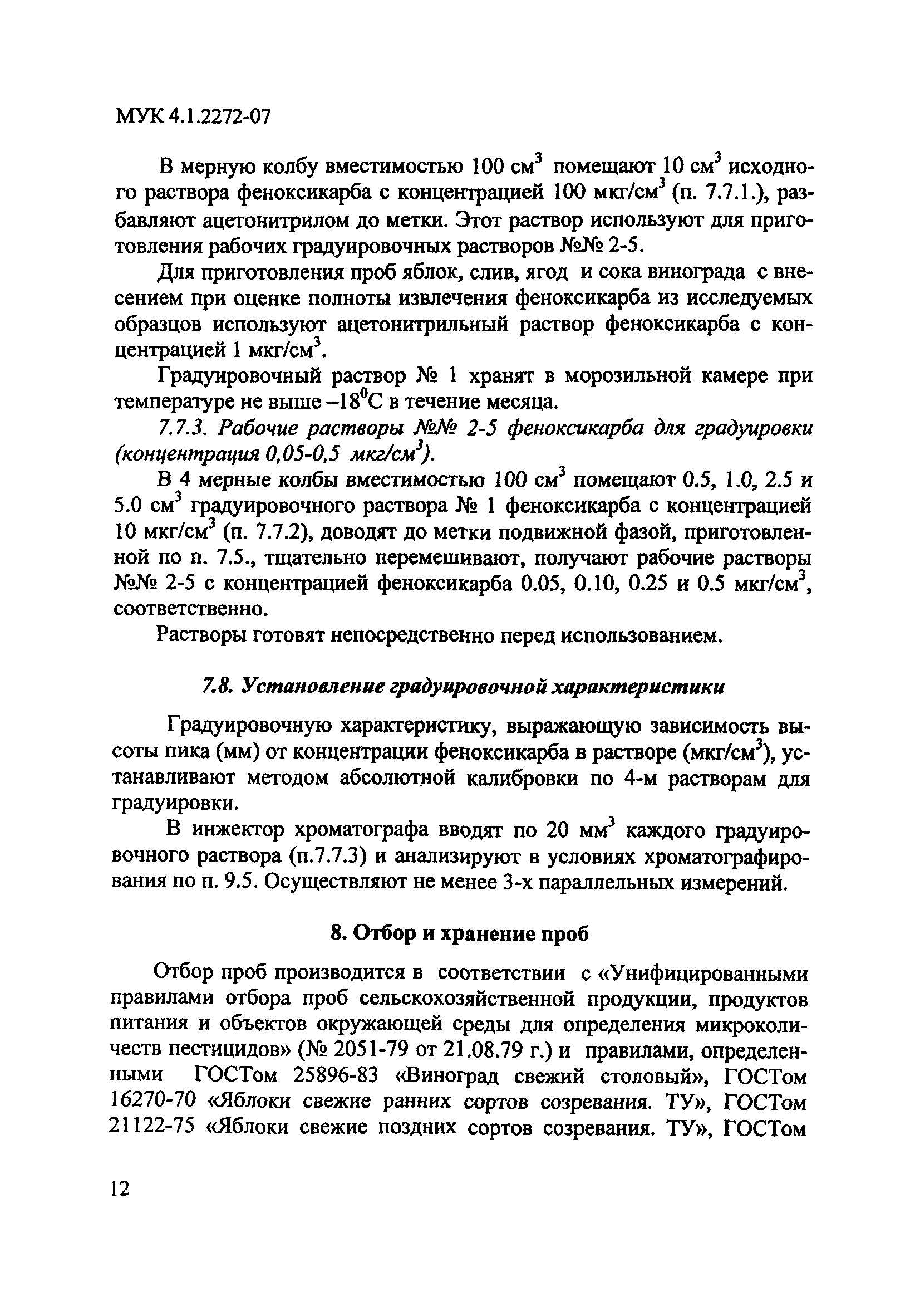 МУК 4.1.2272-07