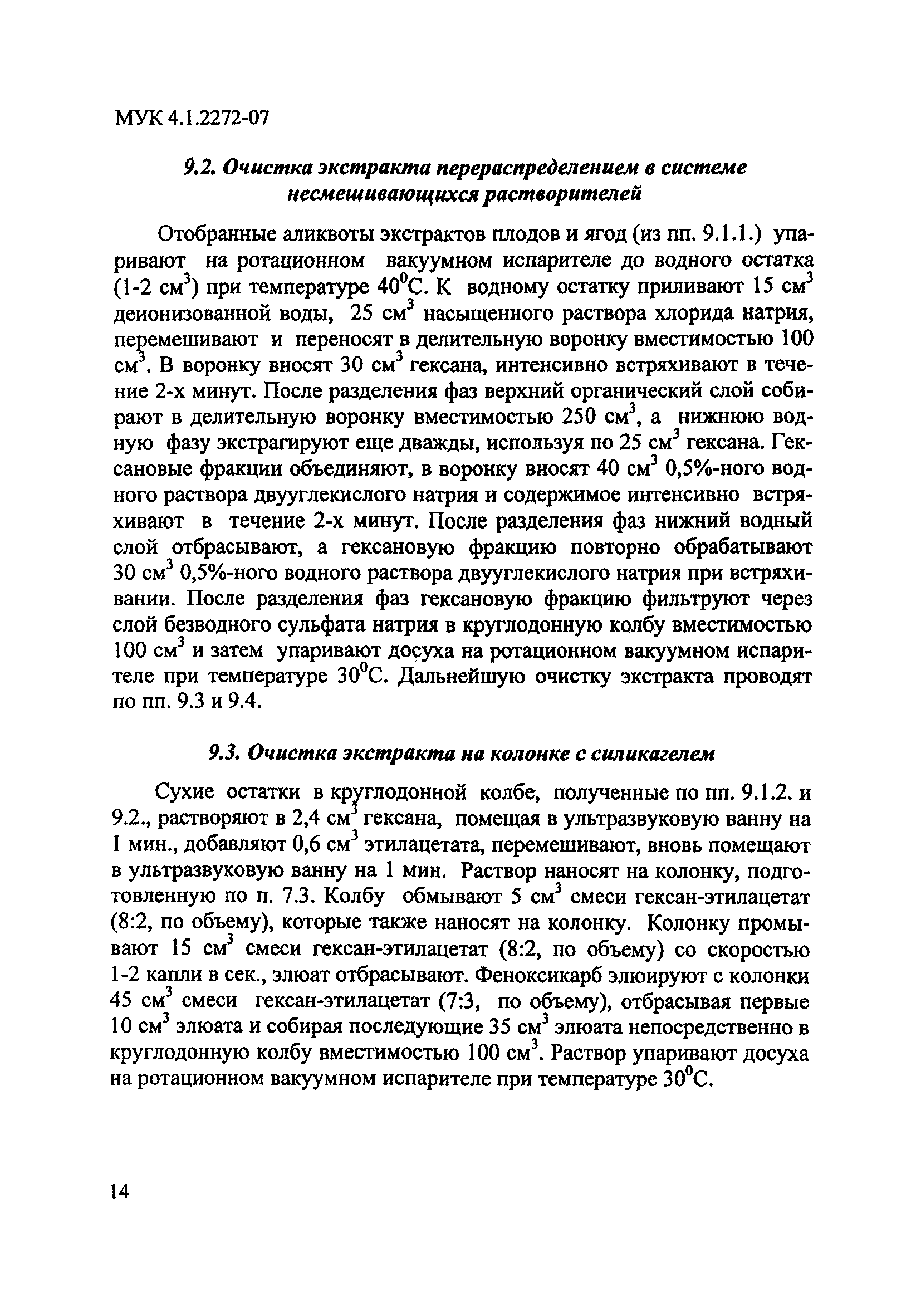 МУК 4.1.2272-07