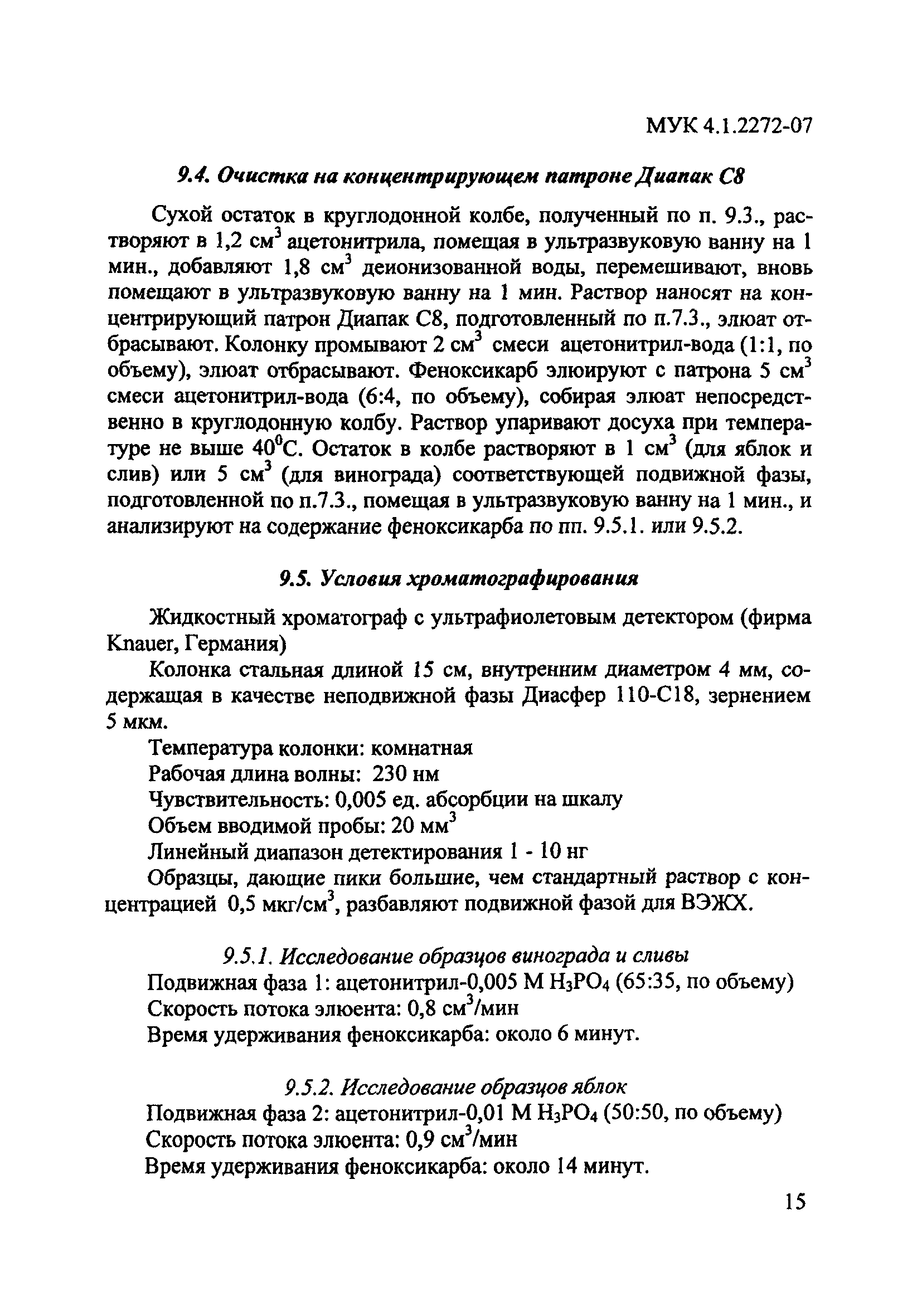 МУК 4.1.2272-07