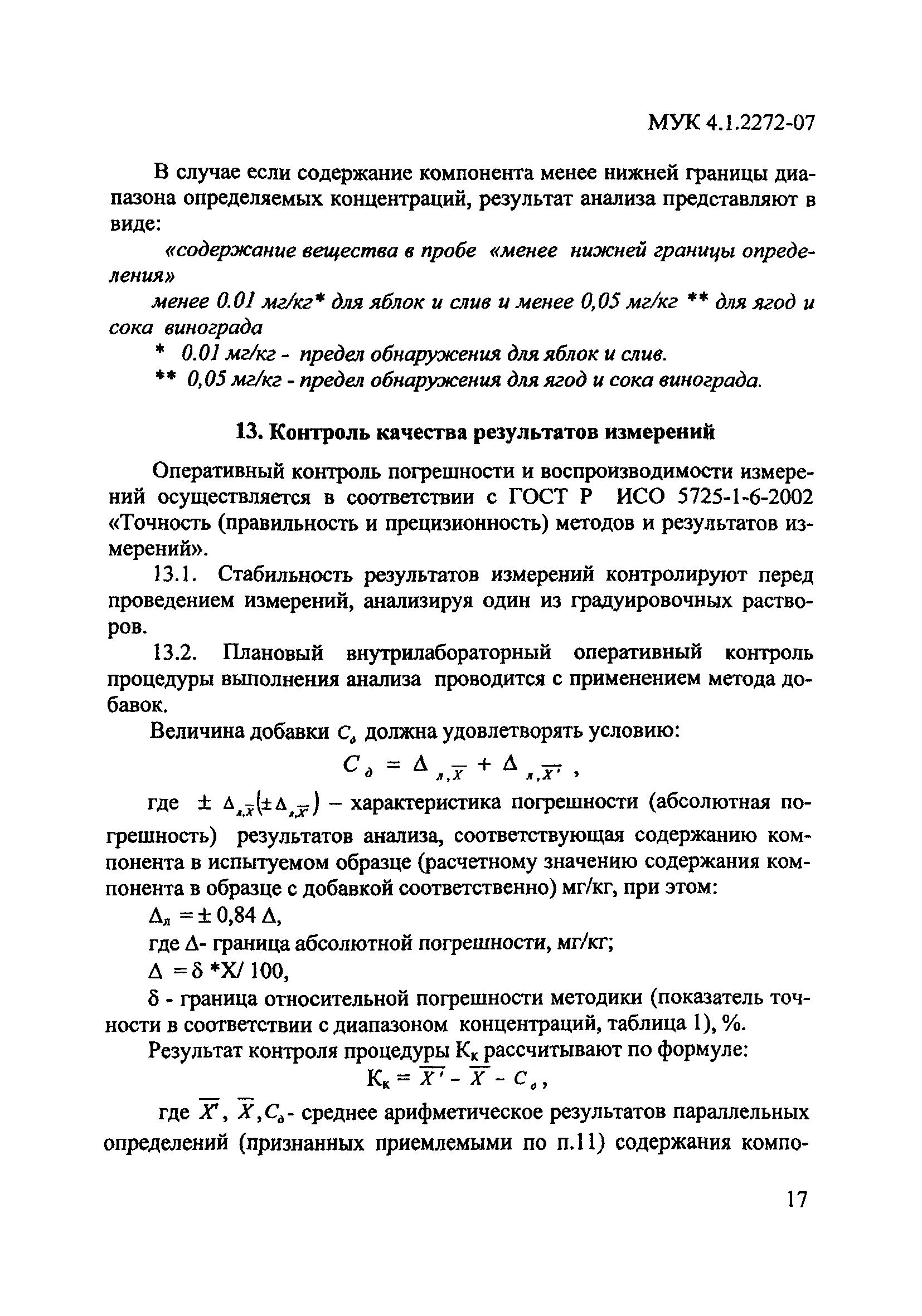 МУК 4.1.2272-07