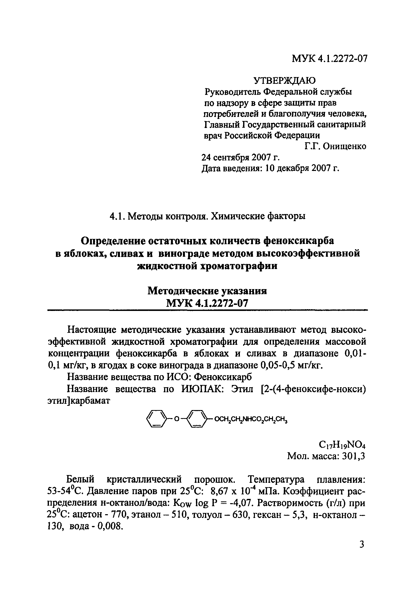 МУК 4.1.2272-07