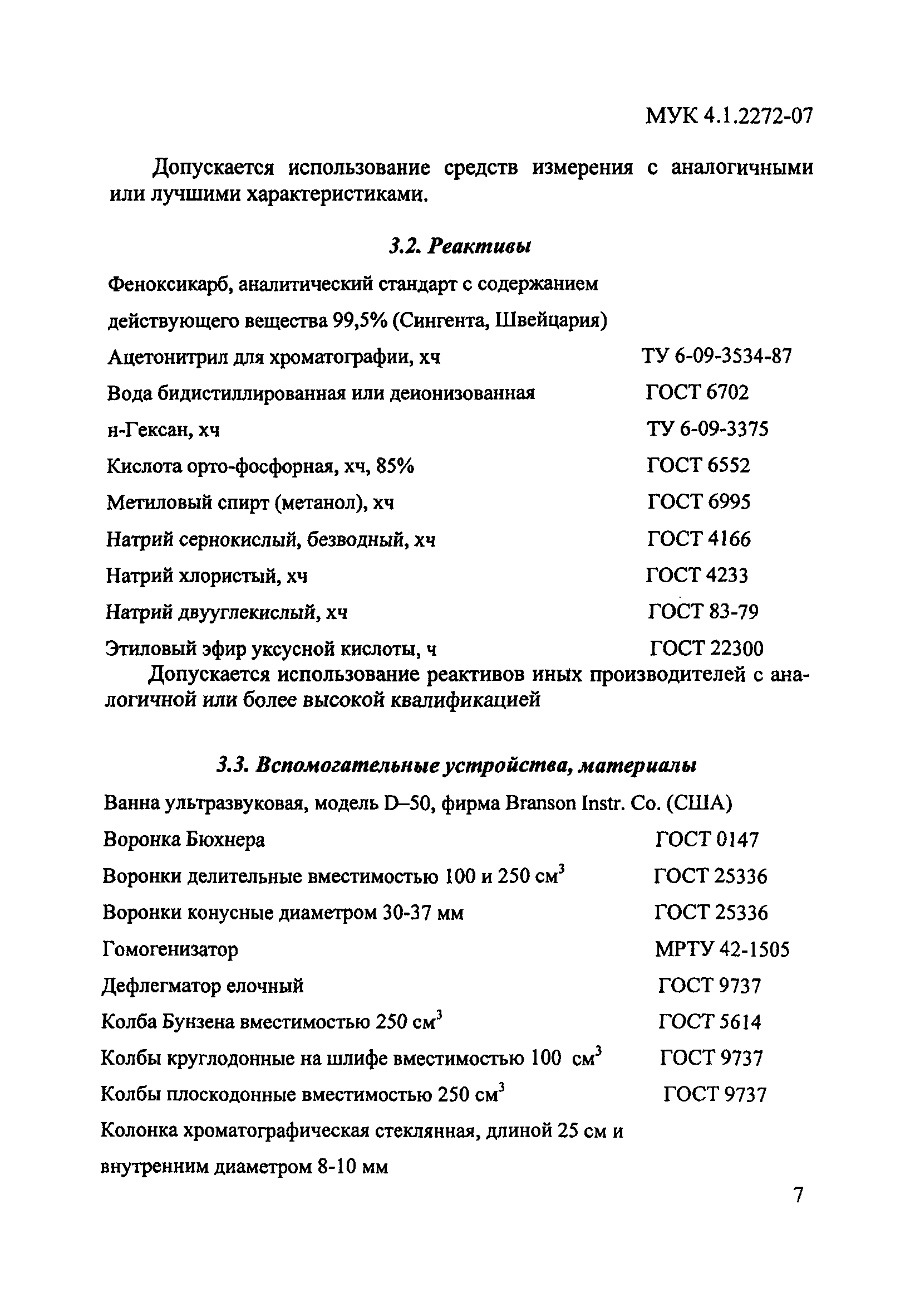 МУК 4.1.2272-07