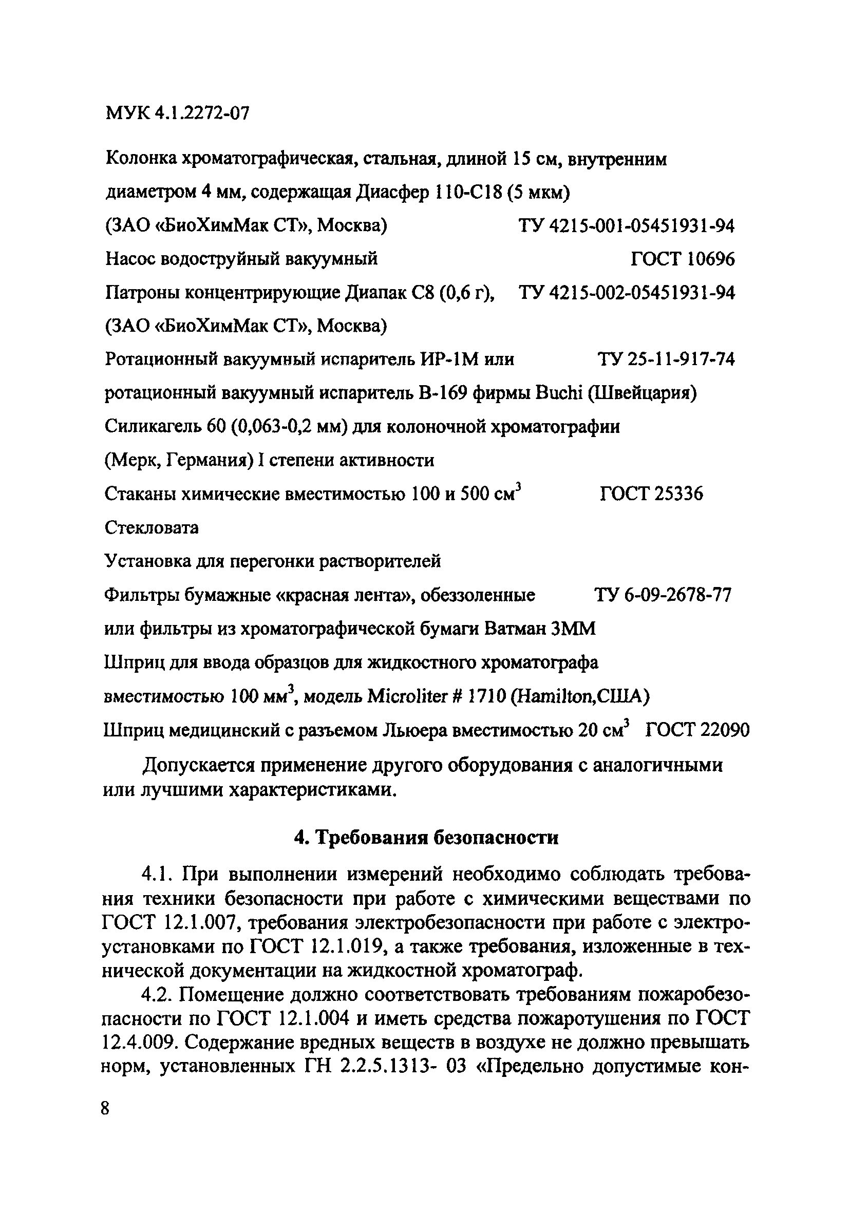 МУК 4.1.2272-07