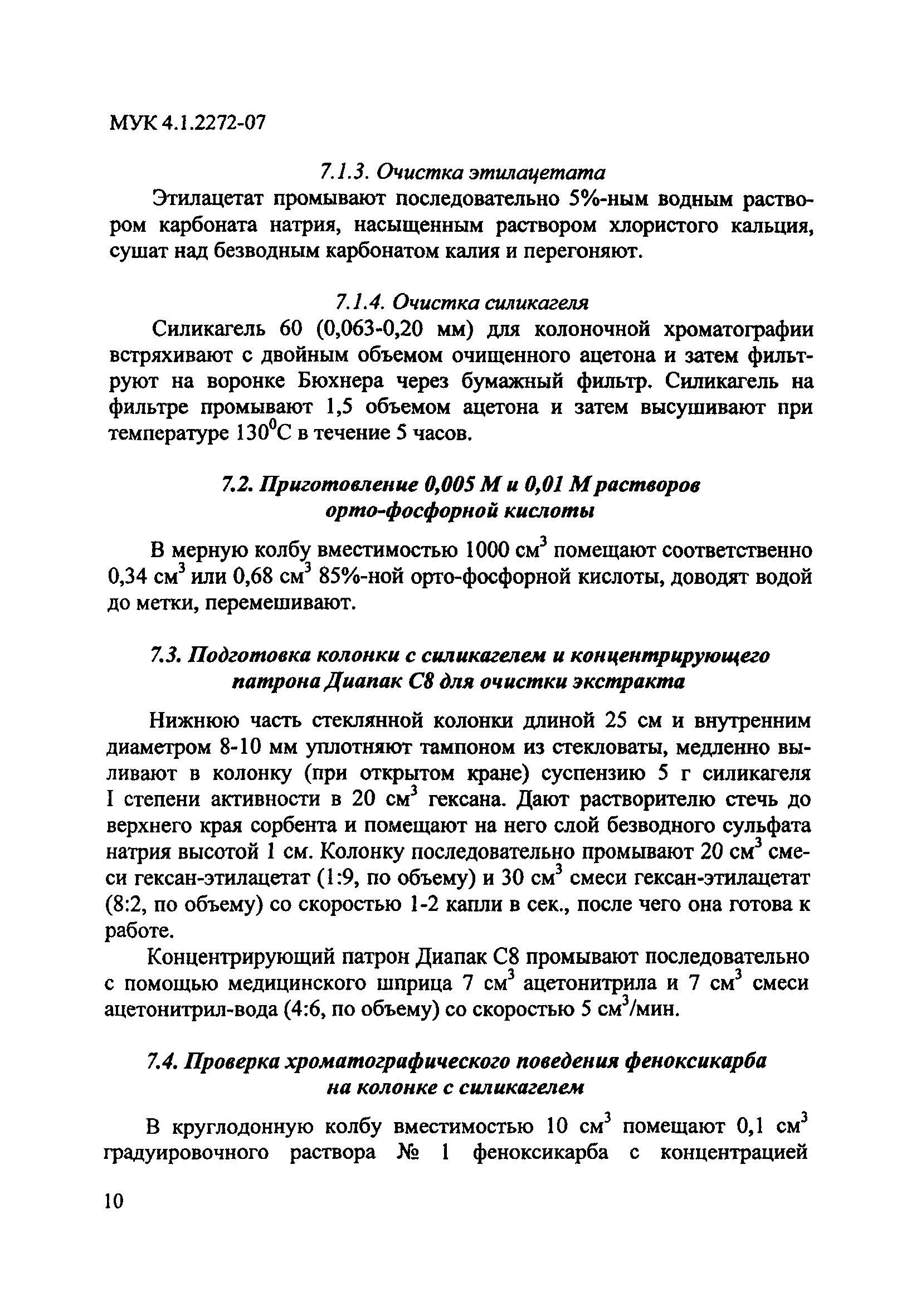 МУК 4.1.2272-07