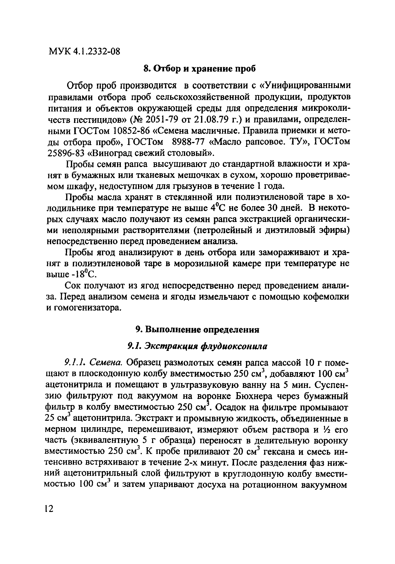 МУК 4.1.2332-08