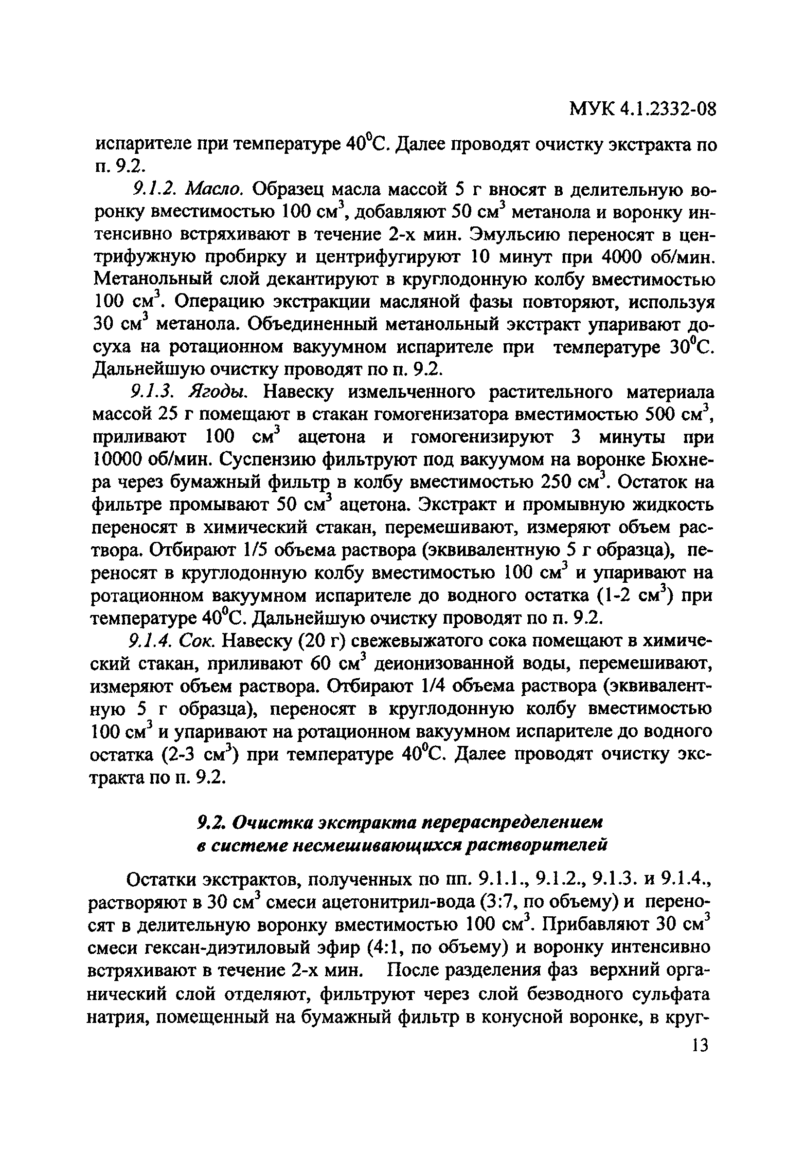 МУК 4.1.2332-08