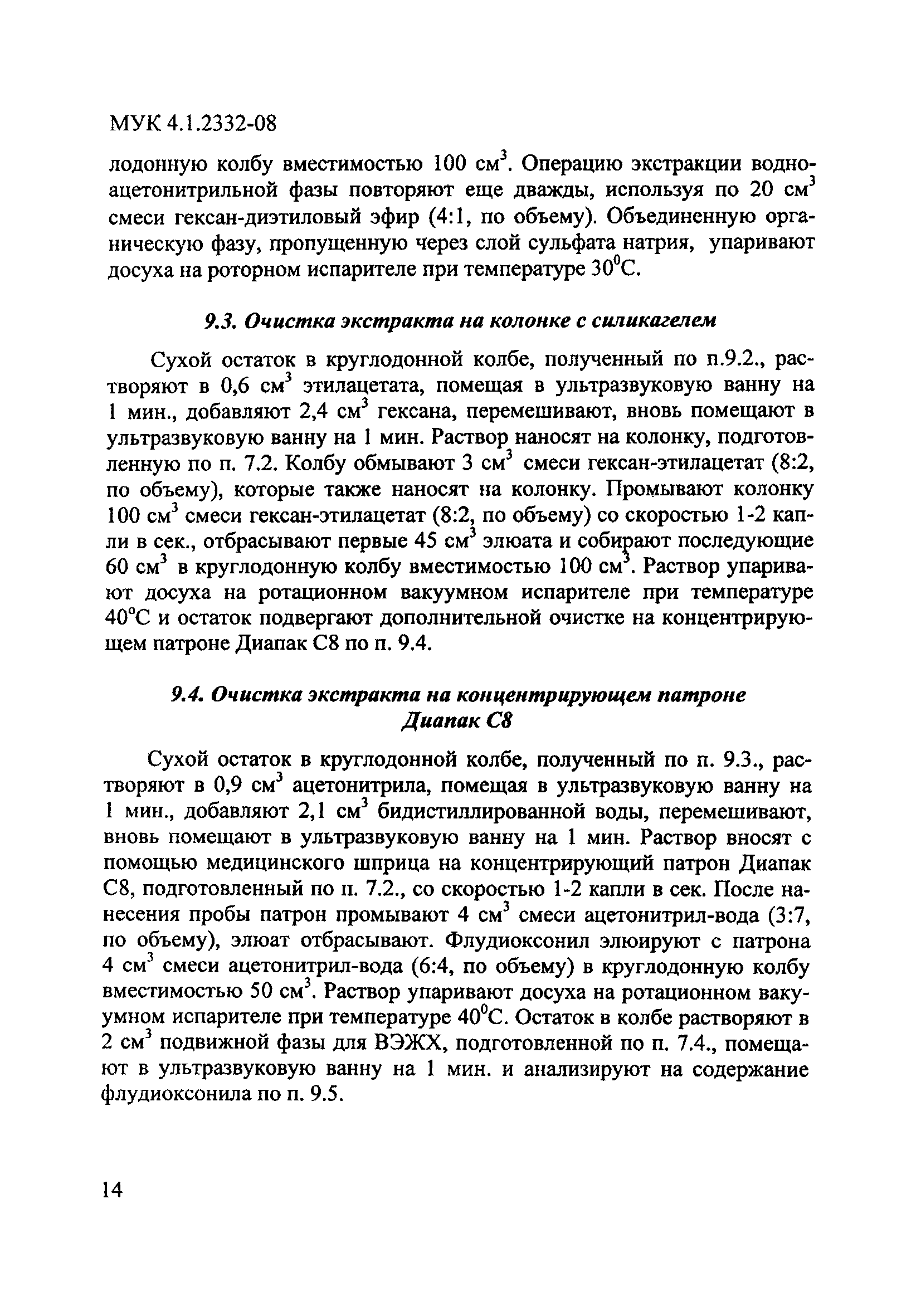 МУК 4.1.2332-08