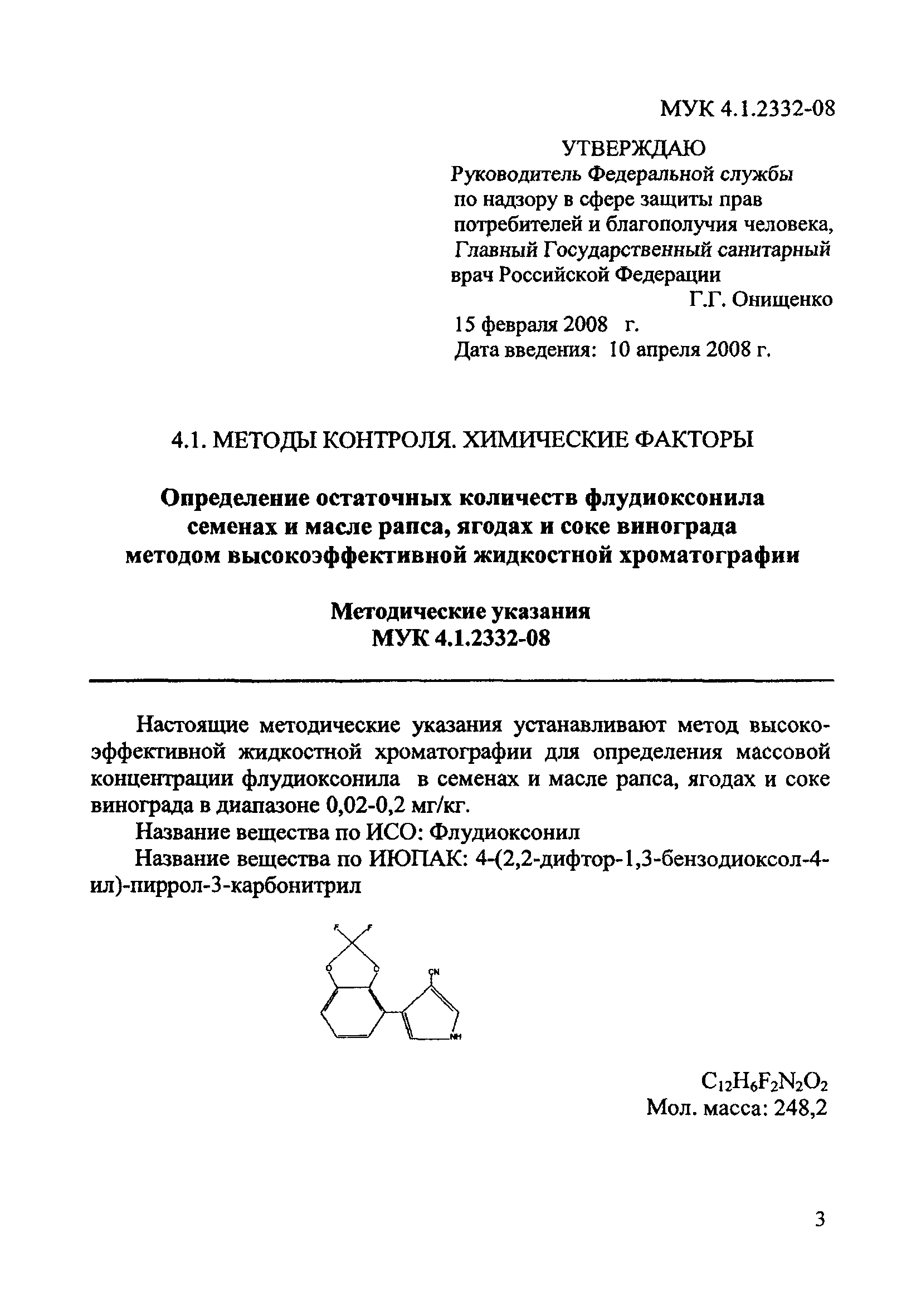 МУК 4.1.2332-08