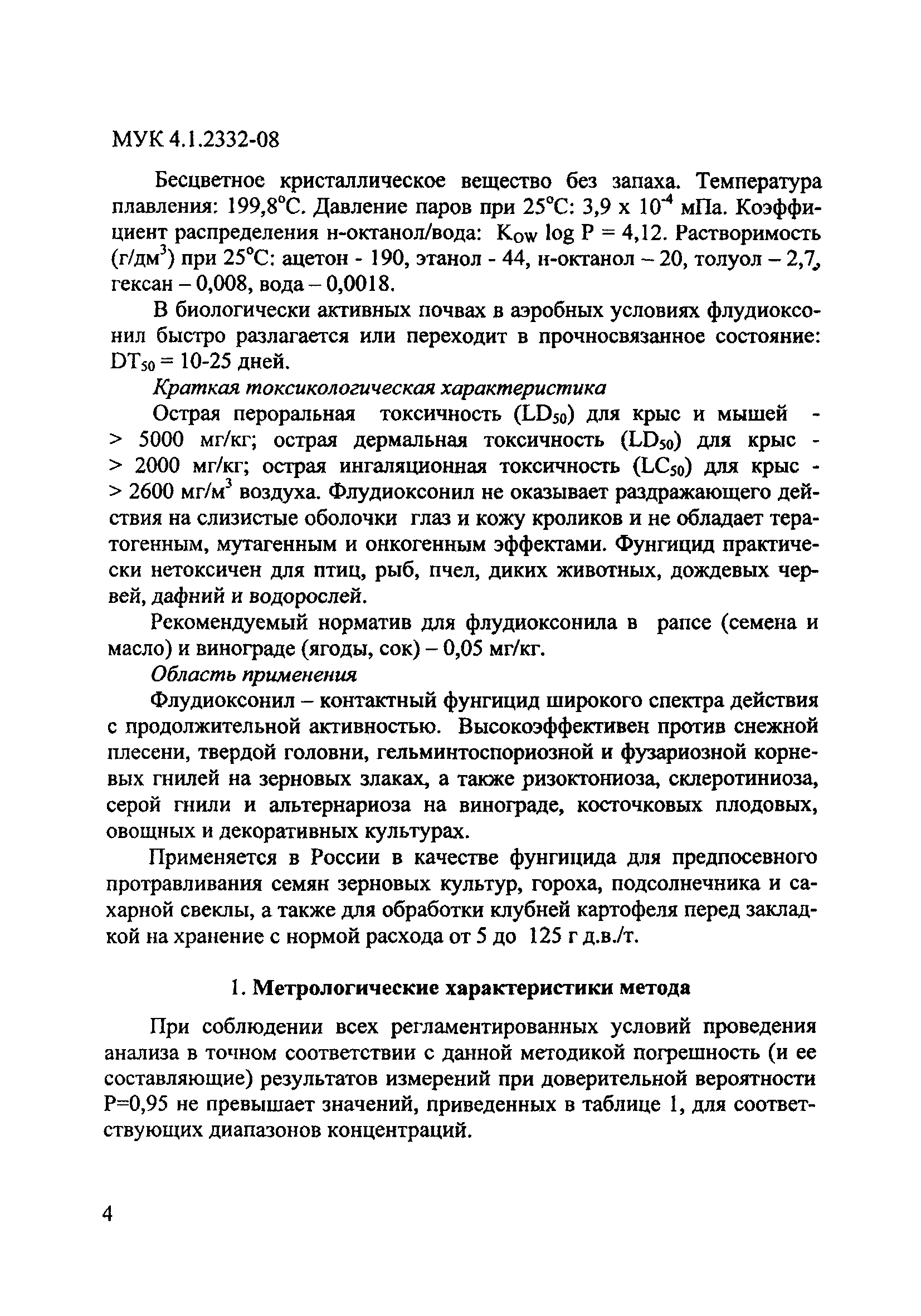 МУК 4.1.2332-08