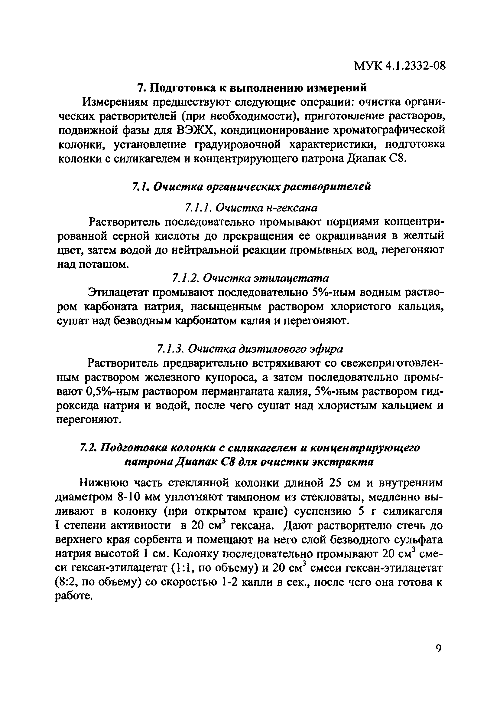 МУК 4.1.2332-08