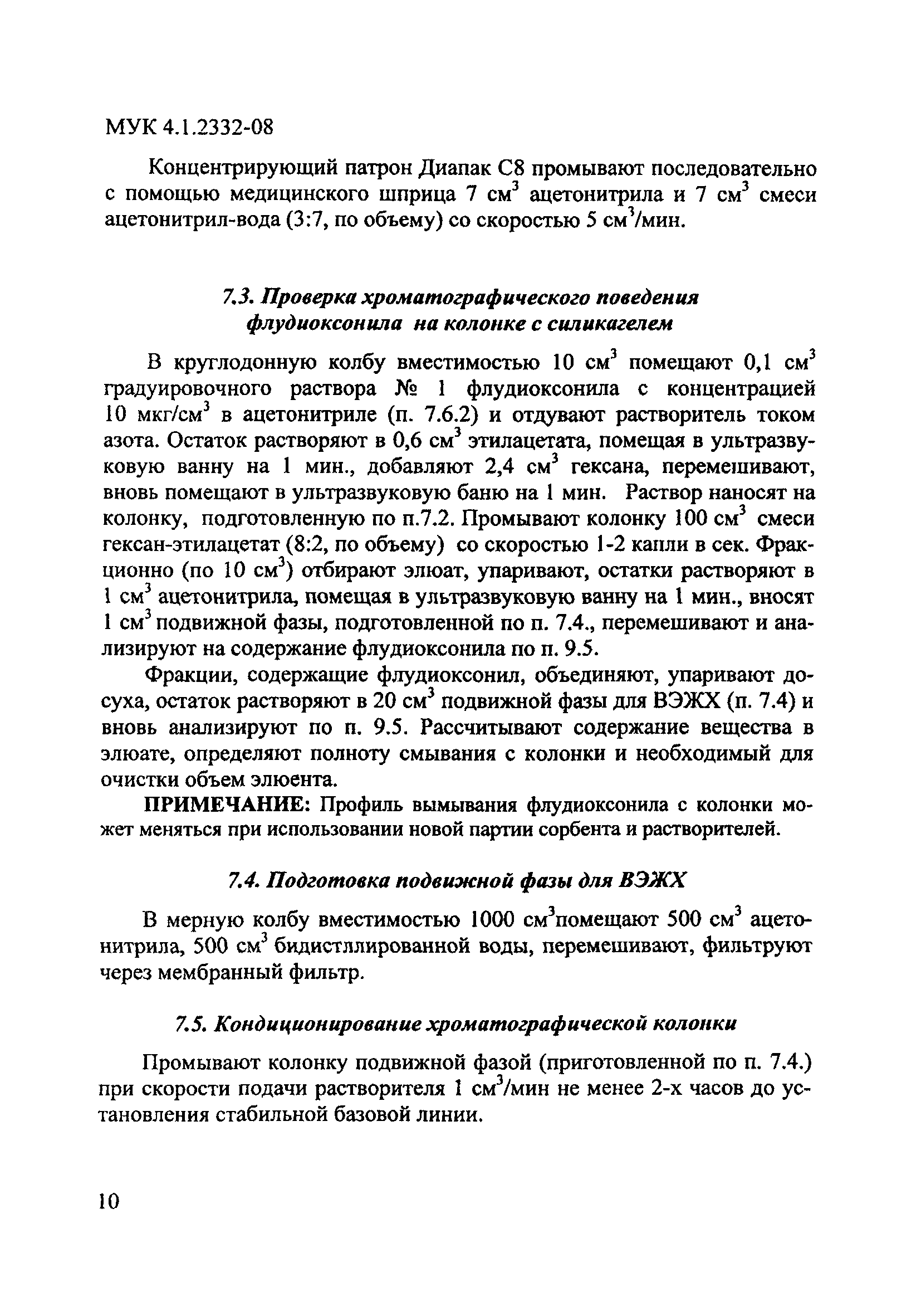 МУК 4.1.2332-08