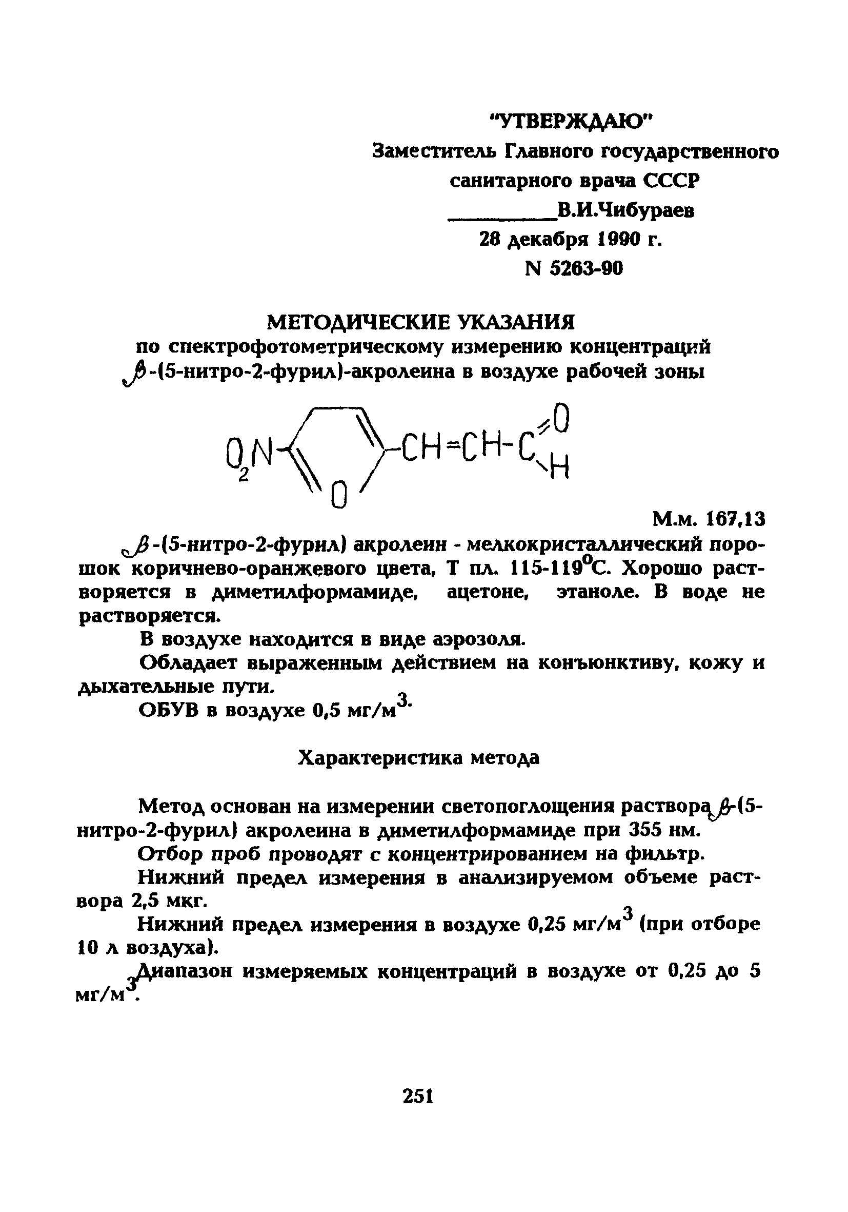 МУ 5263-90