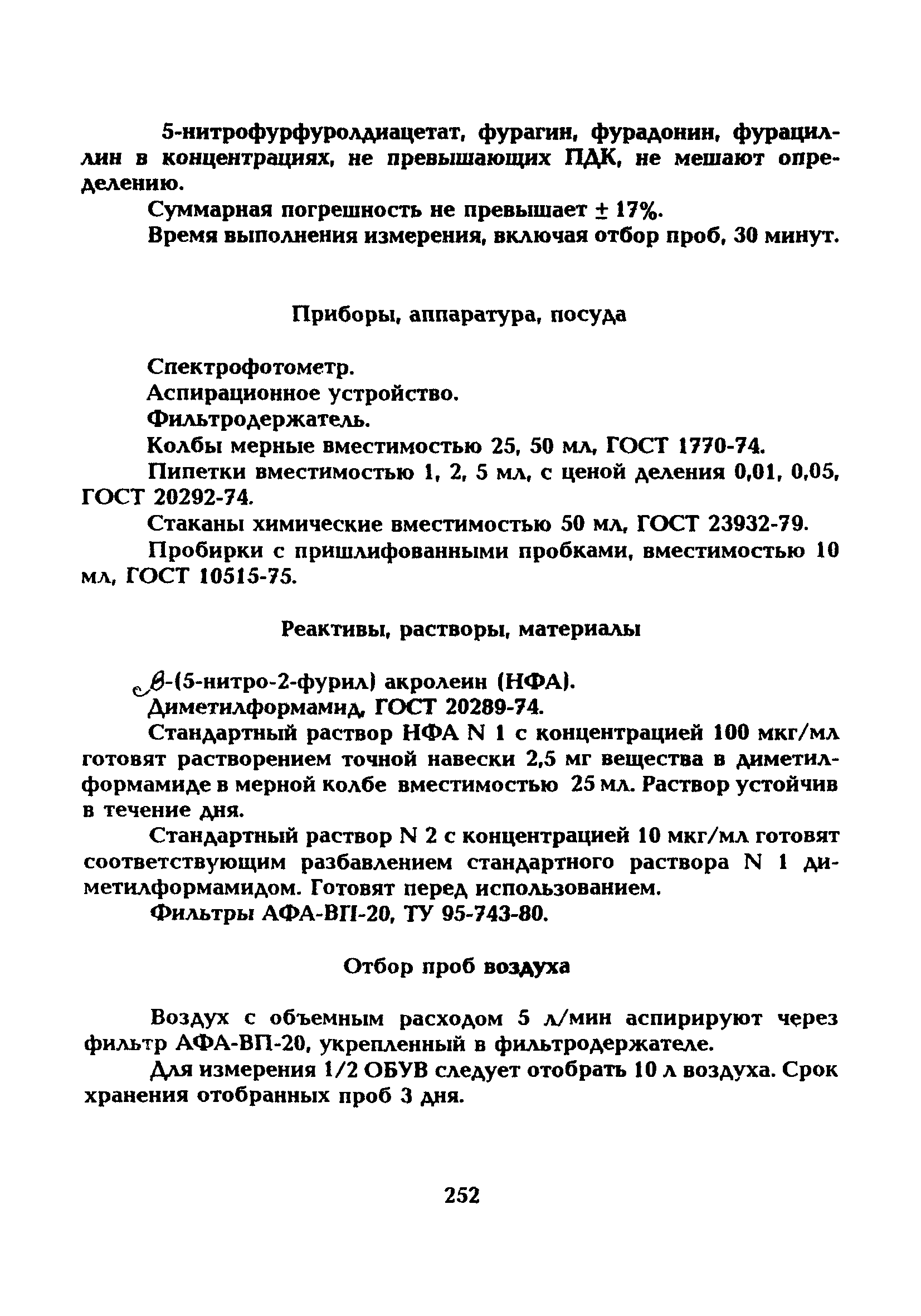 МУ 5263-90