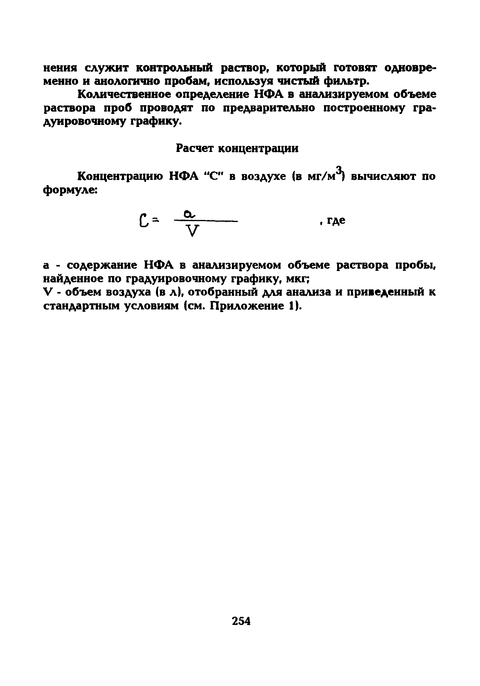 МУ 5263-90