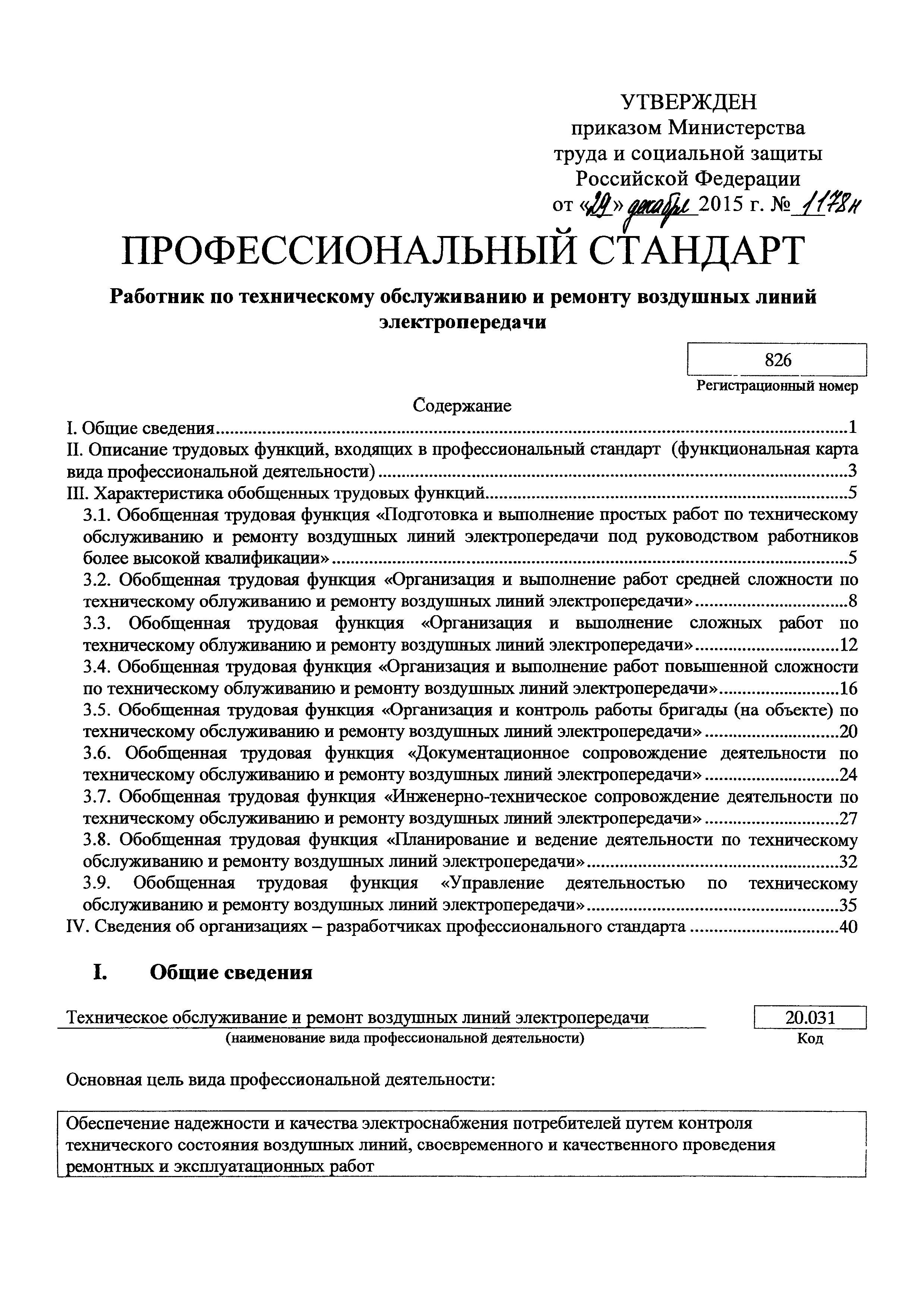 Приказ 1178н