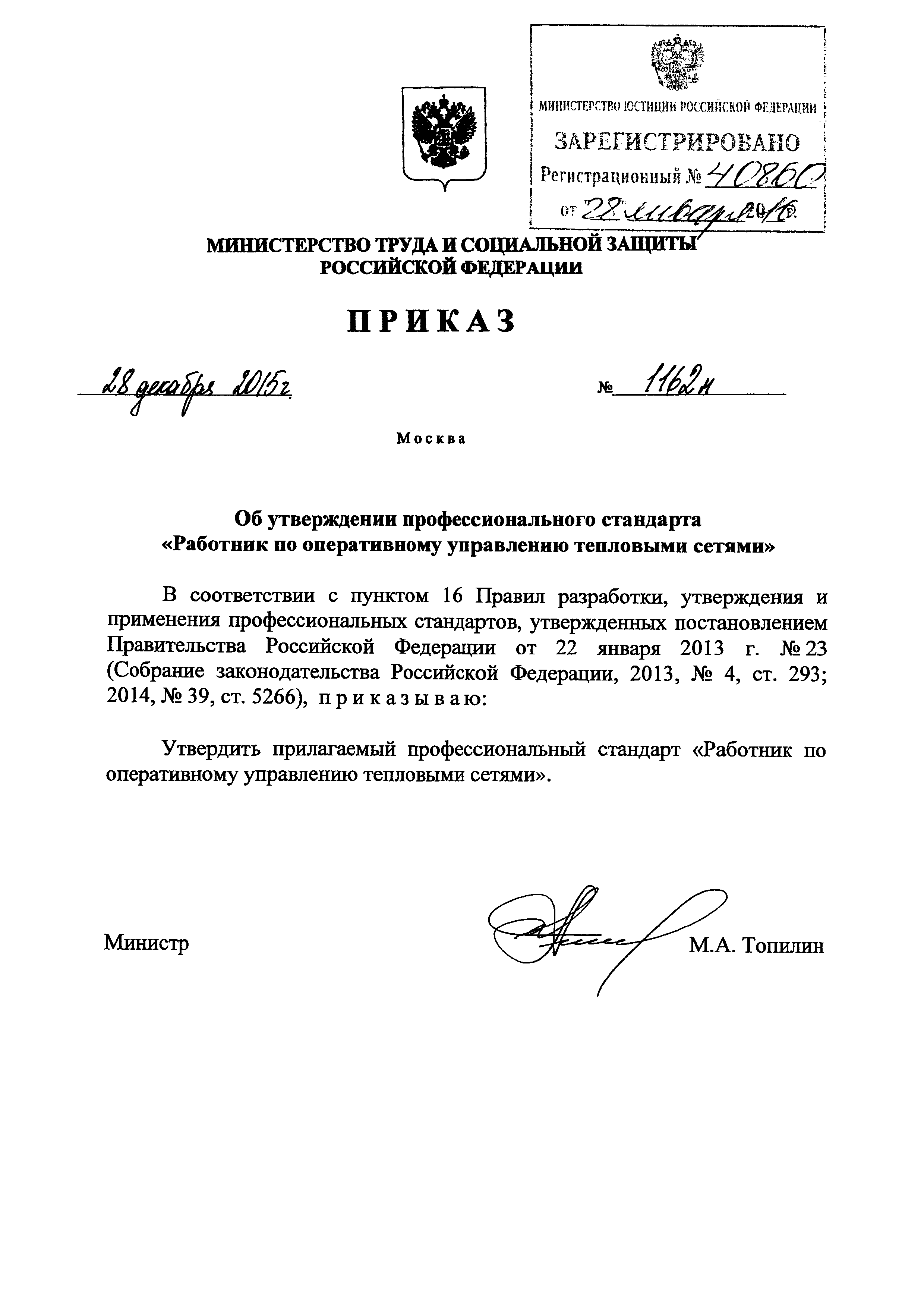 Приказ 1162н