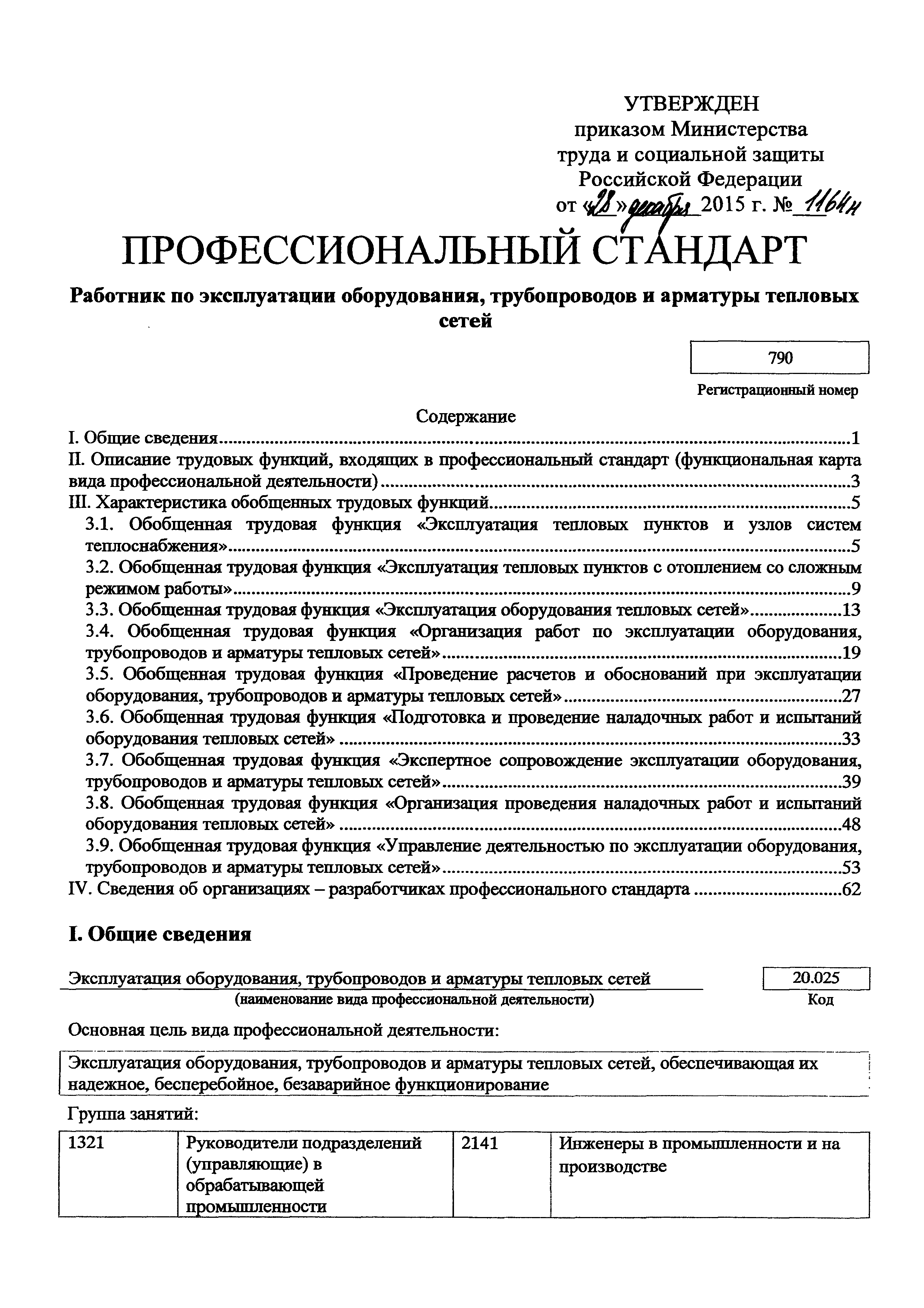 Приказ 1164н